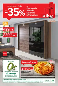 Преглед на Aiko XXXL брошура - Офертите са валидни от 22.06.2026
