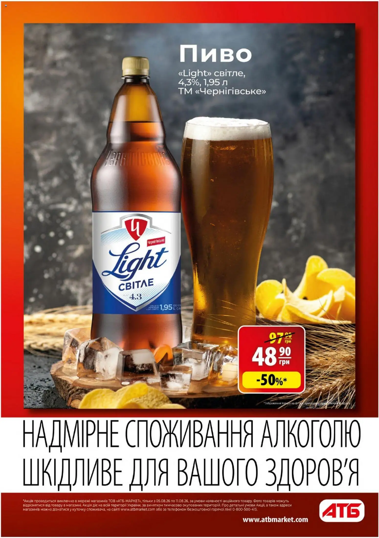 АТБ Kаталог - дійснийкції з 05.08.2026 | Сторінка: 17