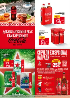 Преглед на COCA COLA Газирана напитка Мултипак кен 4х0,33 л, Газирана напитка в мултипак кен от 4 броя по 0,33 литра. - Офертите са валидни от 30.04.2026 | Страница: 8