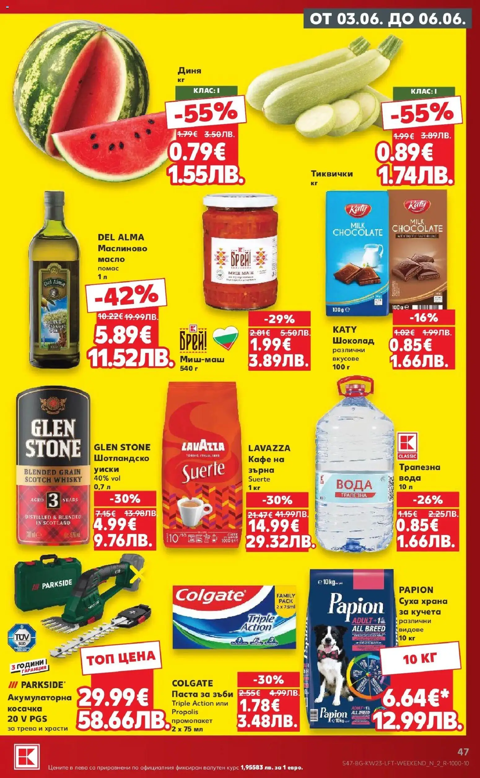 {H1} | Страница: 47 | Продукти: Паста за зъби, Масло, Паста, Тиквички