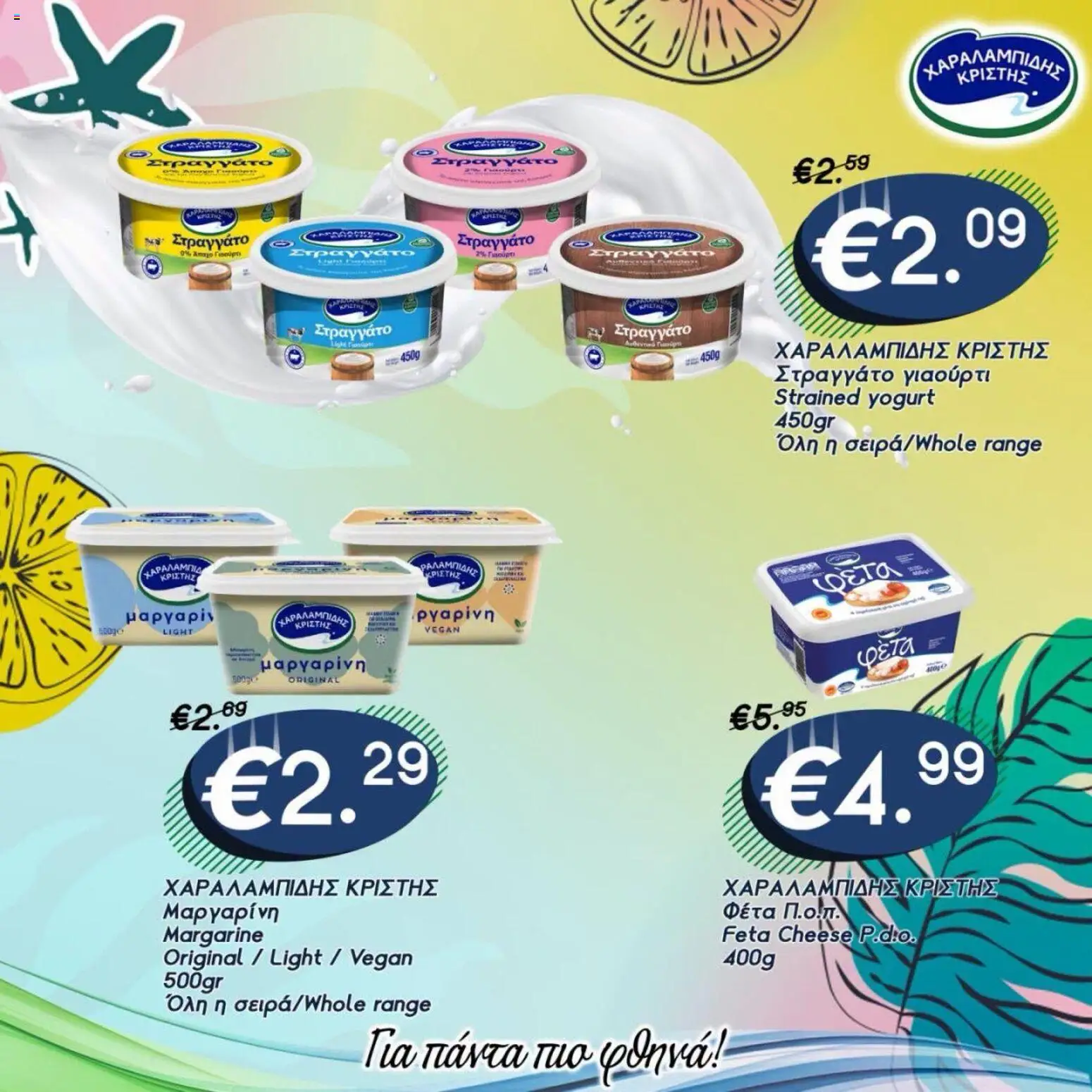 Lysiotis φυλλαδιο Super Deals – σε ισχύ από 16/07/2026 | Σελίδα: 3