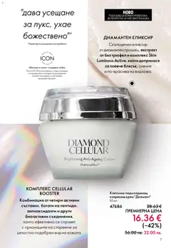 Преглед на Oriflame каталог 07 - Офертите са валидни от 13.05.2026 | Страница: 7 | Продукти: Крем, Трюфел
