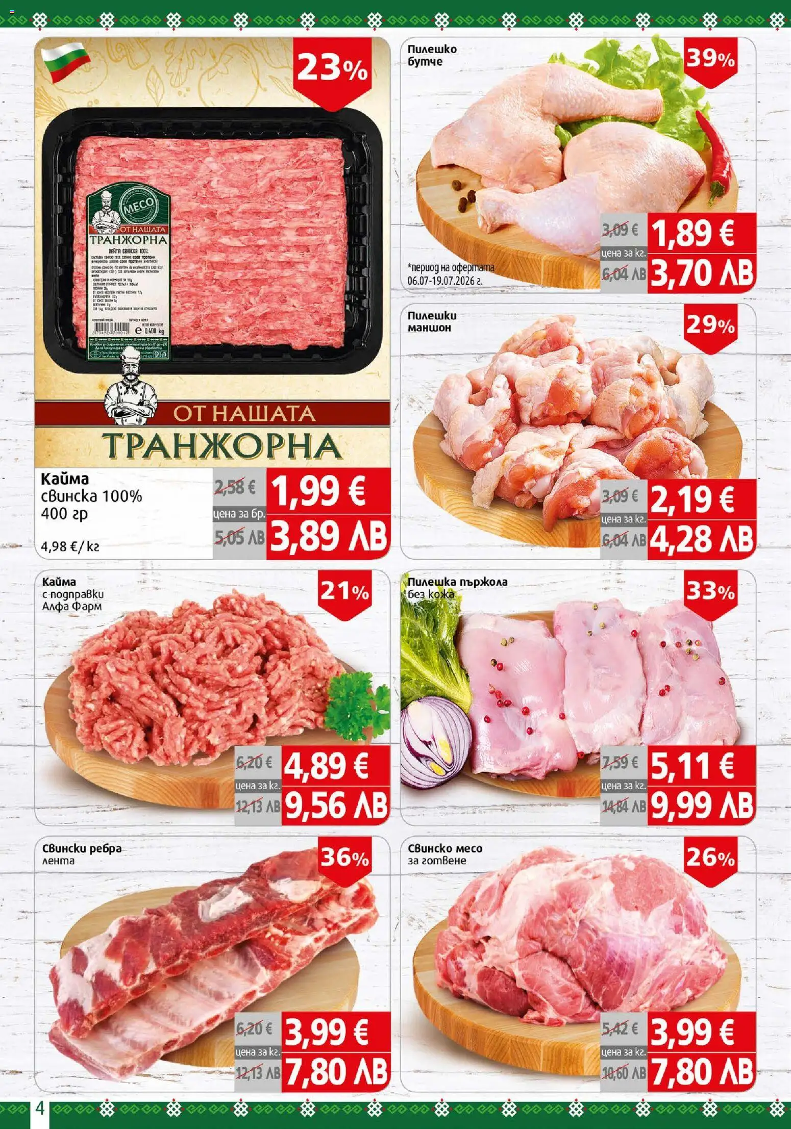 {H1} | Страница: 4 | Продукти: Dolce gusto kapszula, Пилешко, Кайма