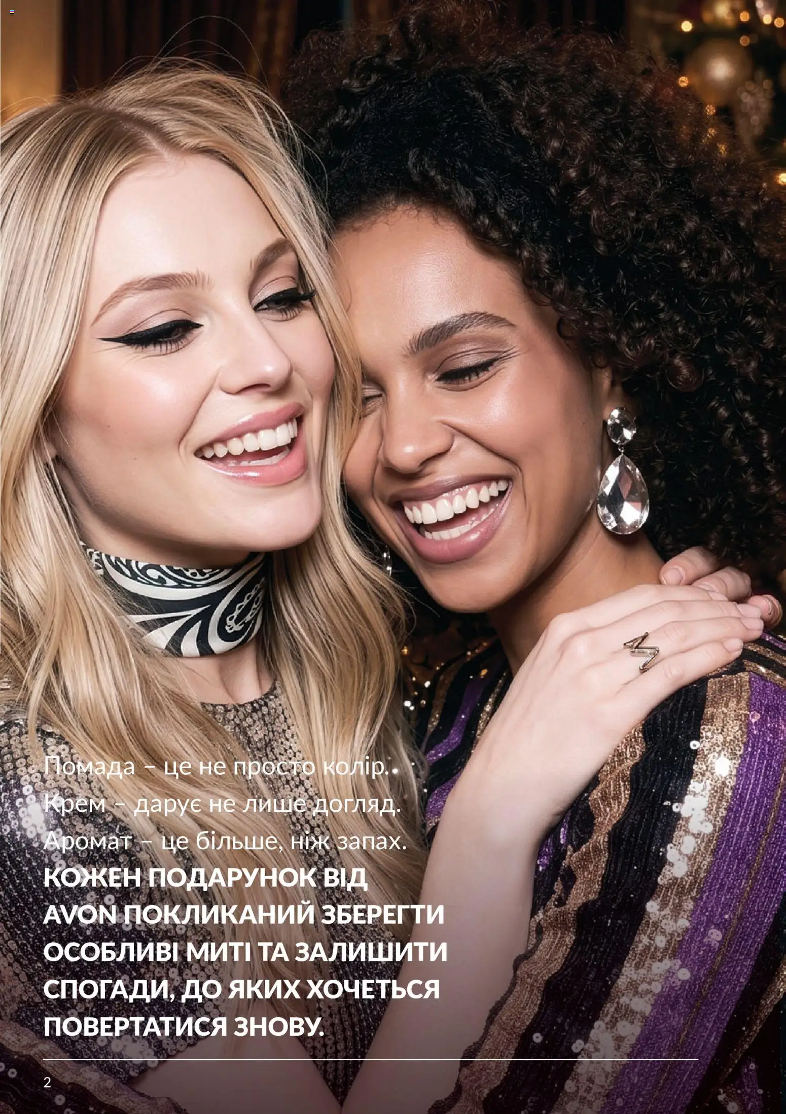 AVON Kаталог - дійснийкції з 01.11.2026 | Сторінка: 2