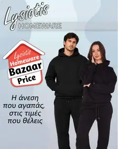 Lysiotis φυλλαδιο Clothing σε ισχύ από 27/10/2026