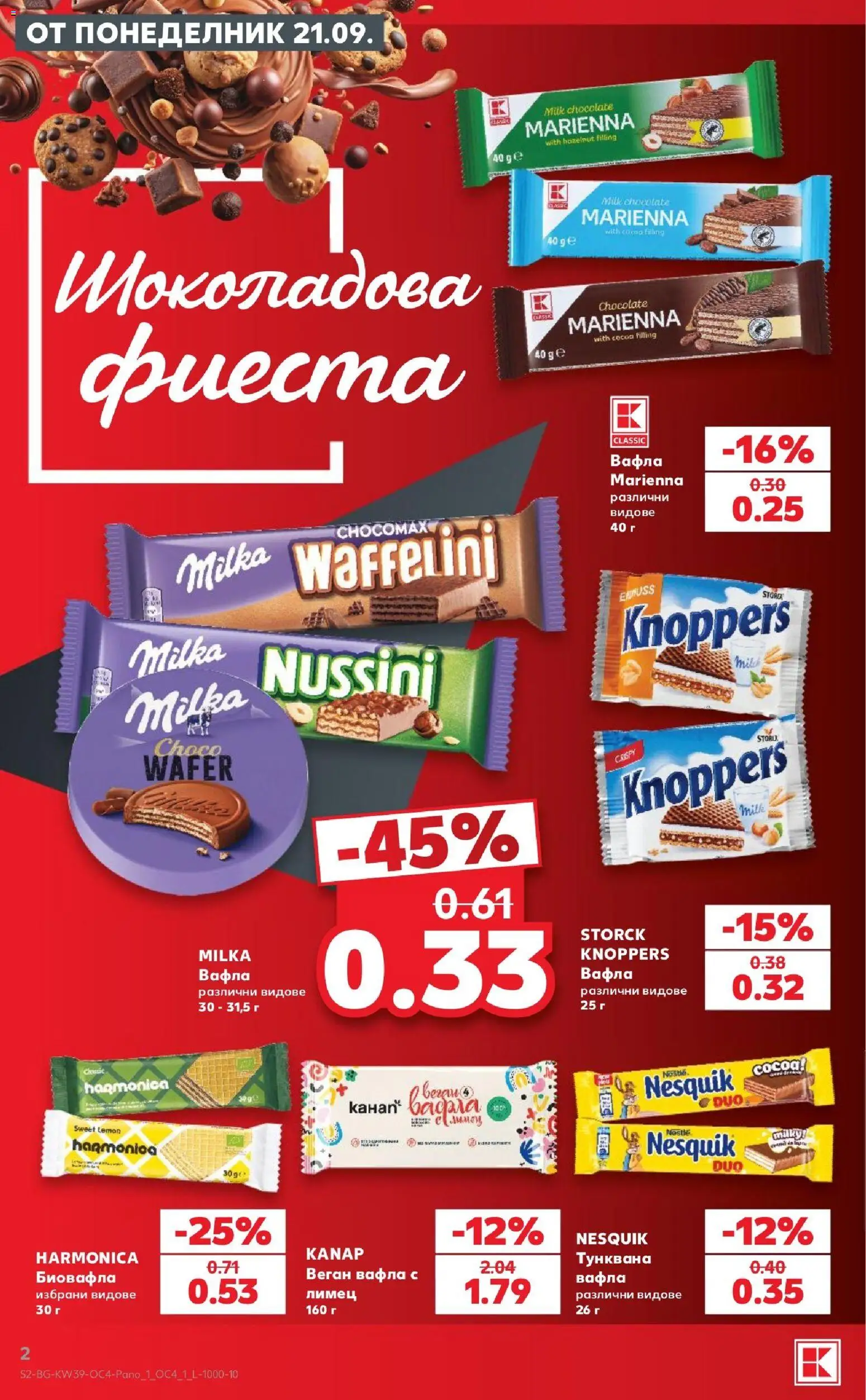 {H1} | Страница: 2 | Продукти: Лимец, Вафла