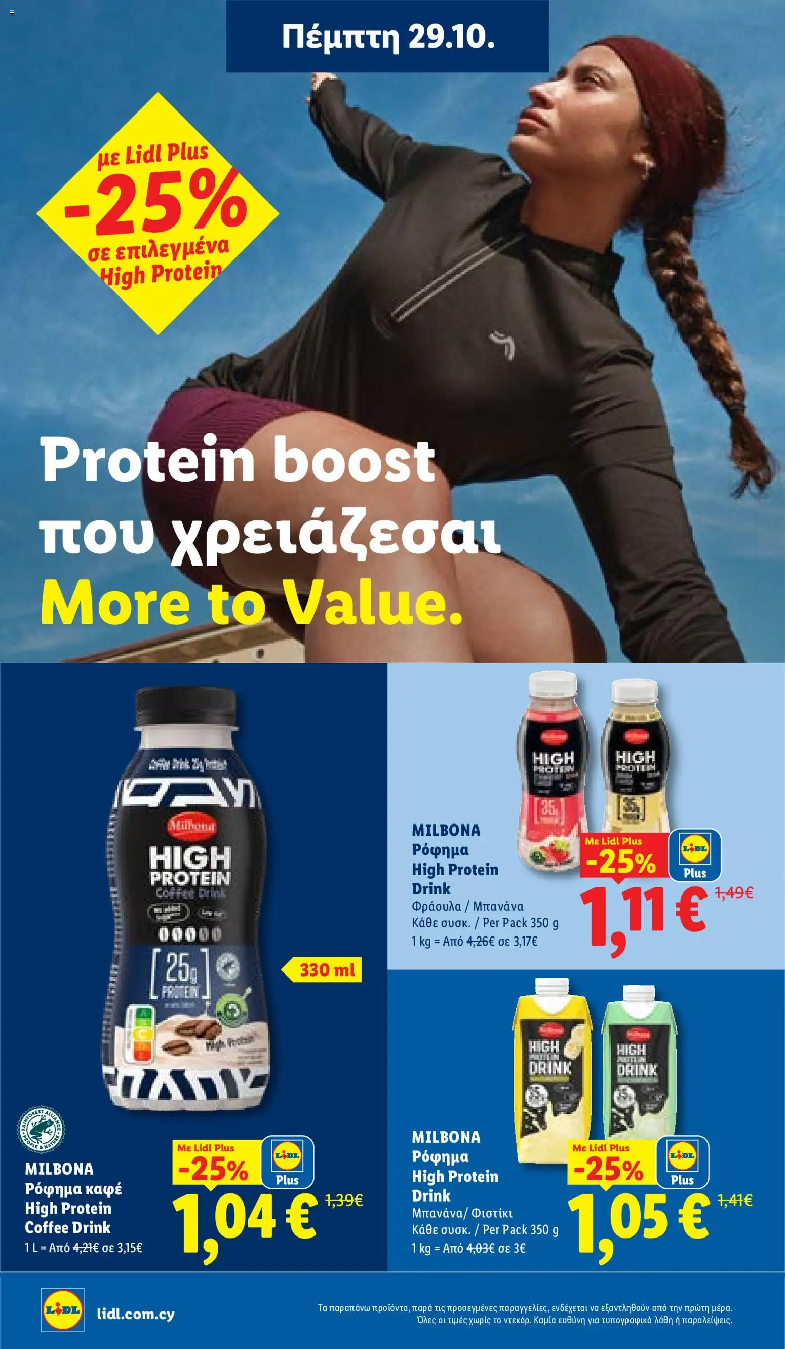 Lidl Φυλλάδιο Φυλλάδιο – σε ισχύ από 29/10/2026 | Σελίδα: 18