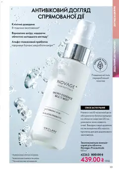 Oriflame акції дійснийкції з 31.05.2026 | Сторінка: 101 | Товари: Диск