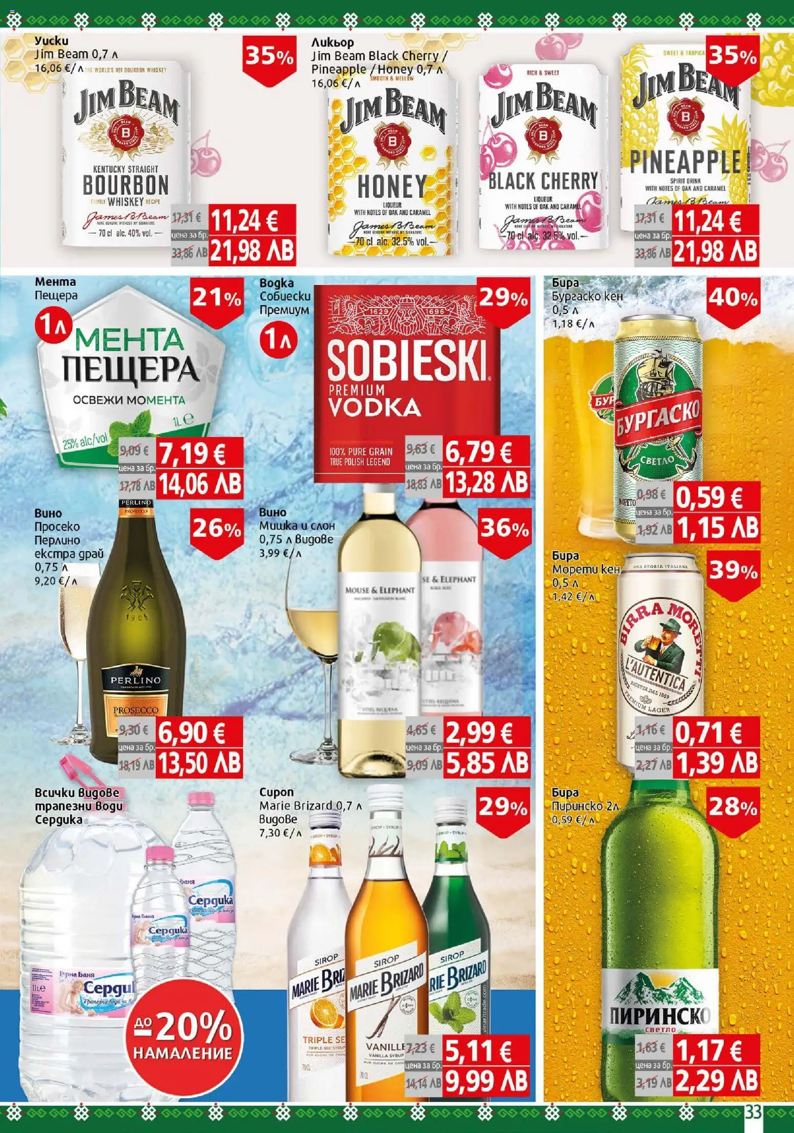 {H1} | Страница: 33 | Продукти: Мента, Кен, Bonnet de bain, Баня