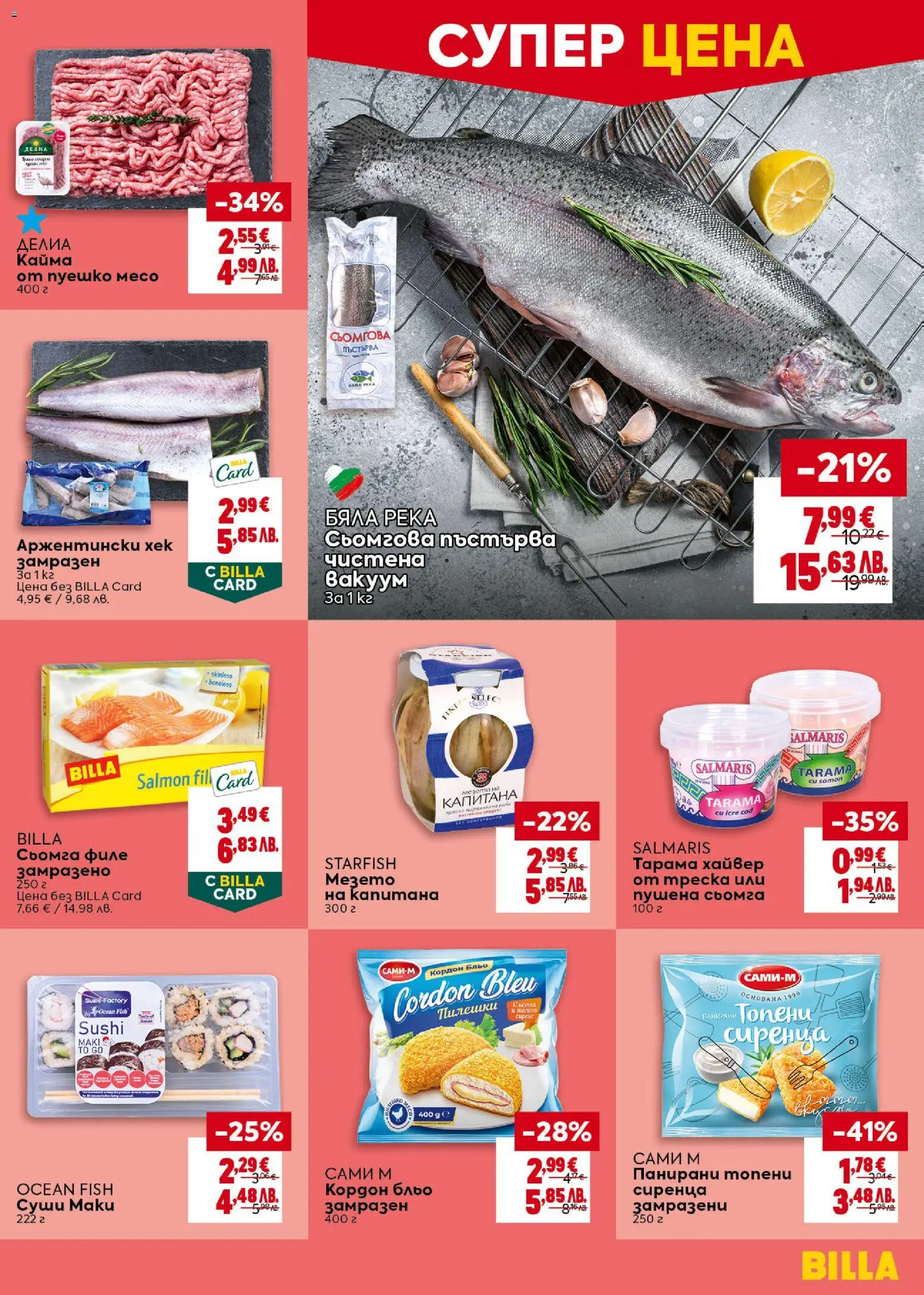 {H1} | Страница: 9 | Продукти: Суши, Пуешко, Хайвер, Кайма