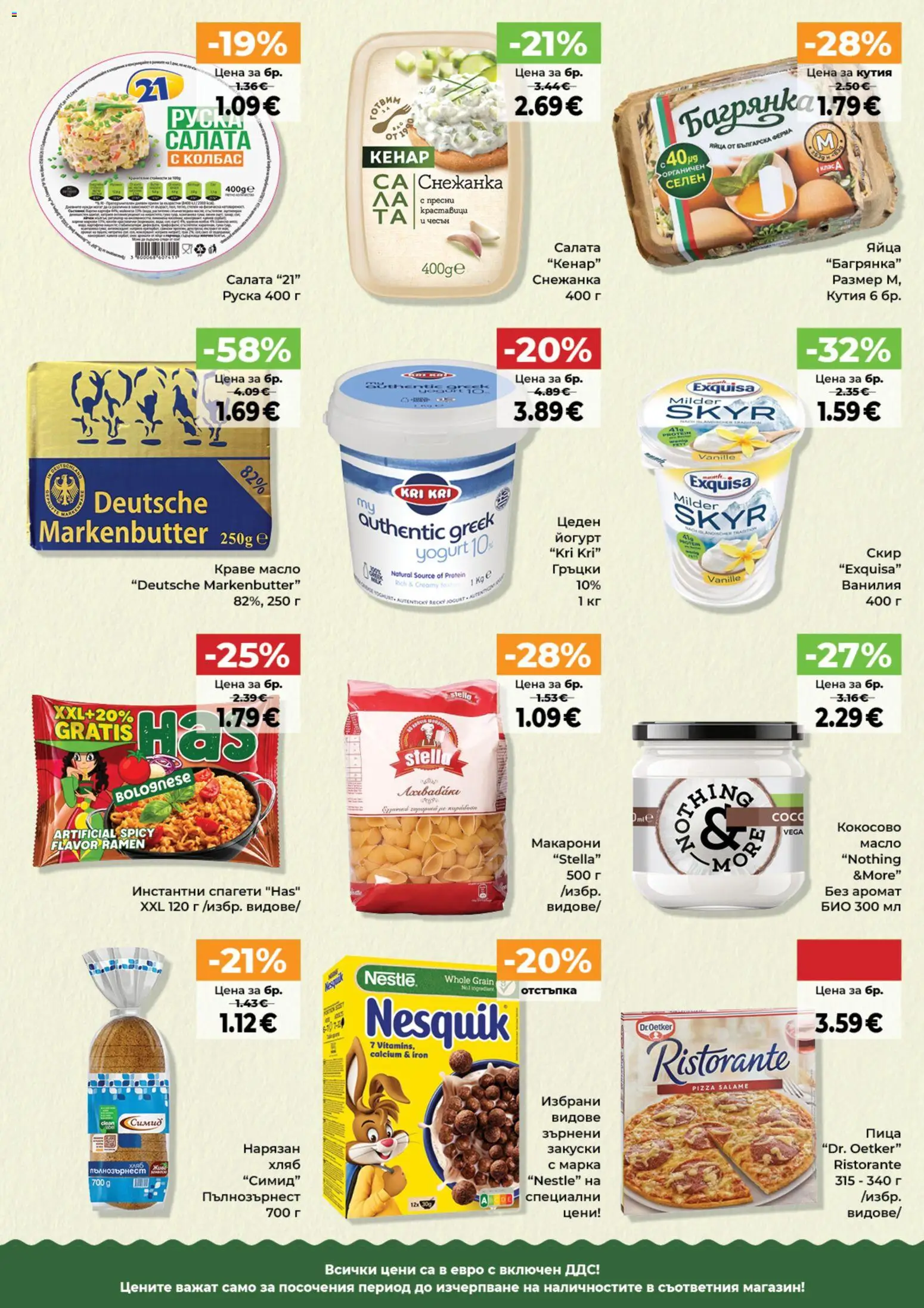 {H1} | Страница: 11 | Продукти: Хляб, Пица, Краве, Яйца
