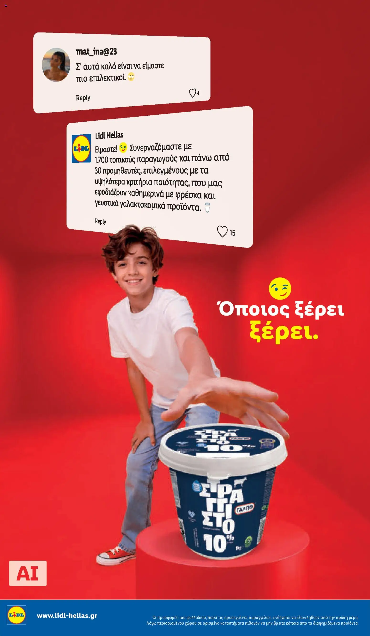 Lidl Φυλλάδιο - σε ισχύ από 15/10/2026 | Σελίδα: 10