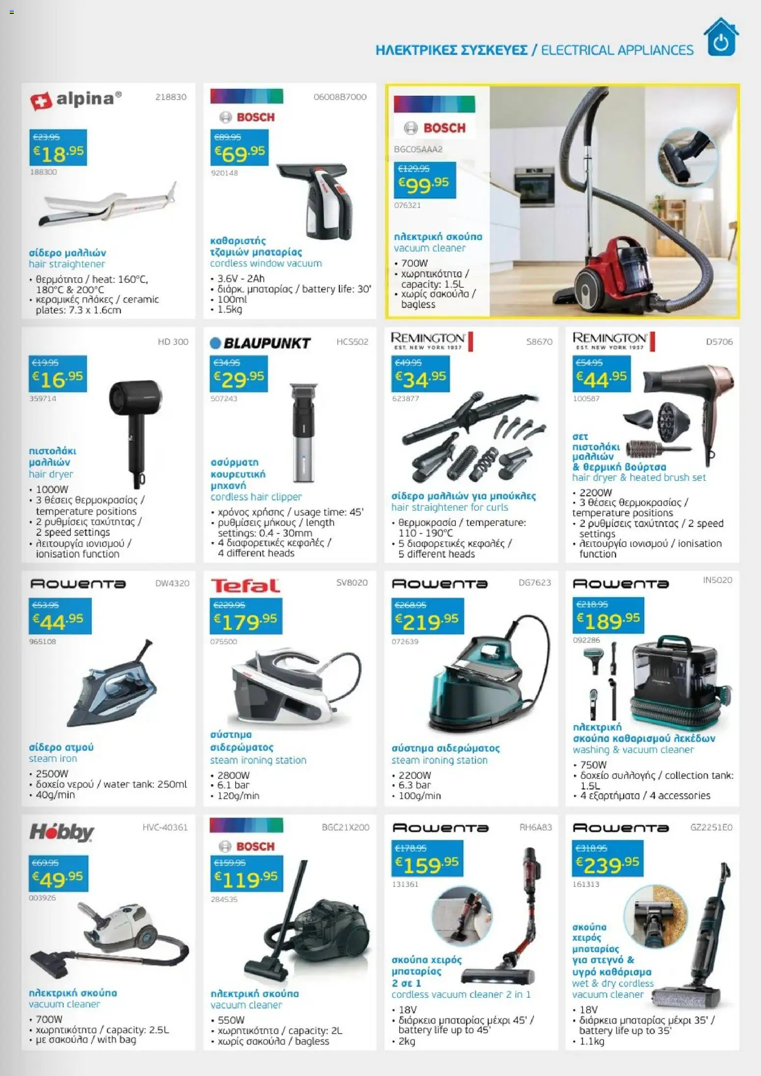Mangas home improvement catalogue july 2026 – σε ισχύ από 01/07/2026 | Σελίδα: 25