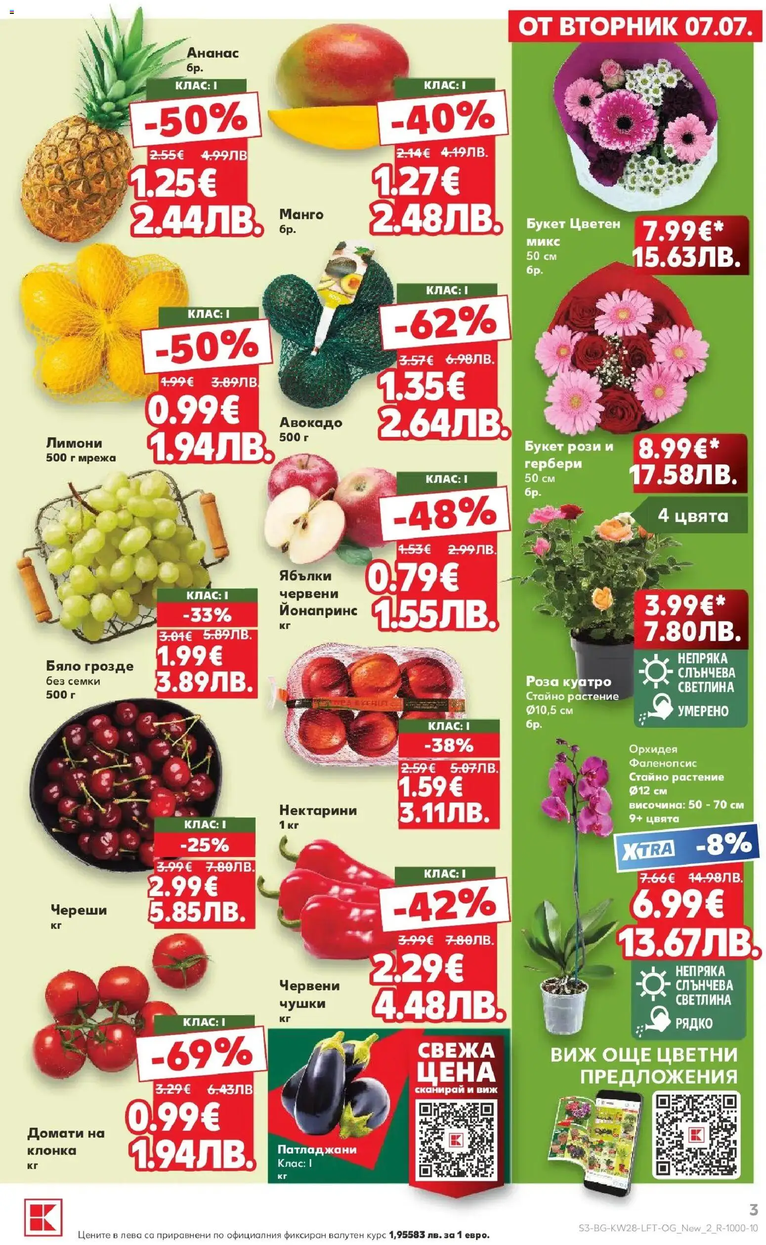 {H1} | Страница: 3 | Продукти: Домати, Орхидея, Череши, Роза