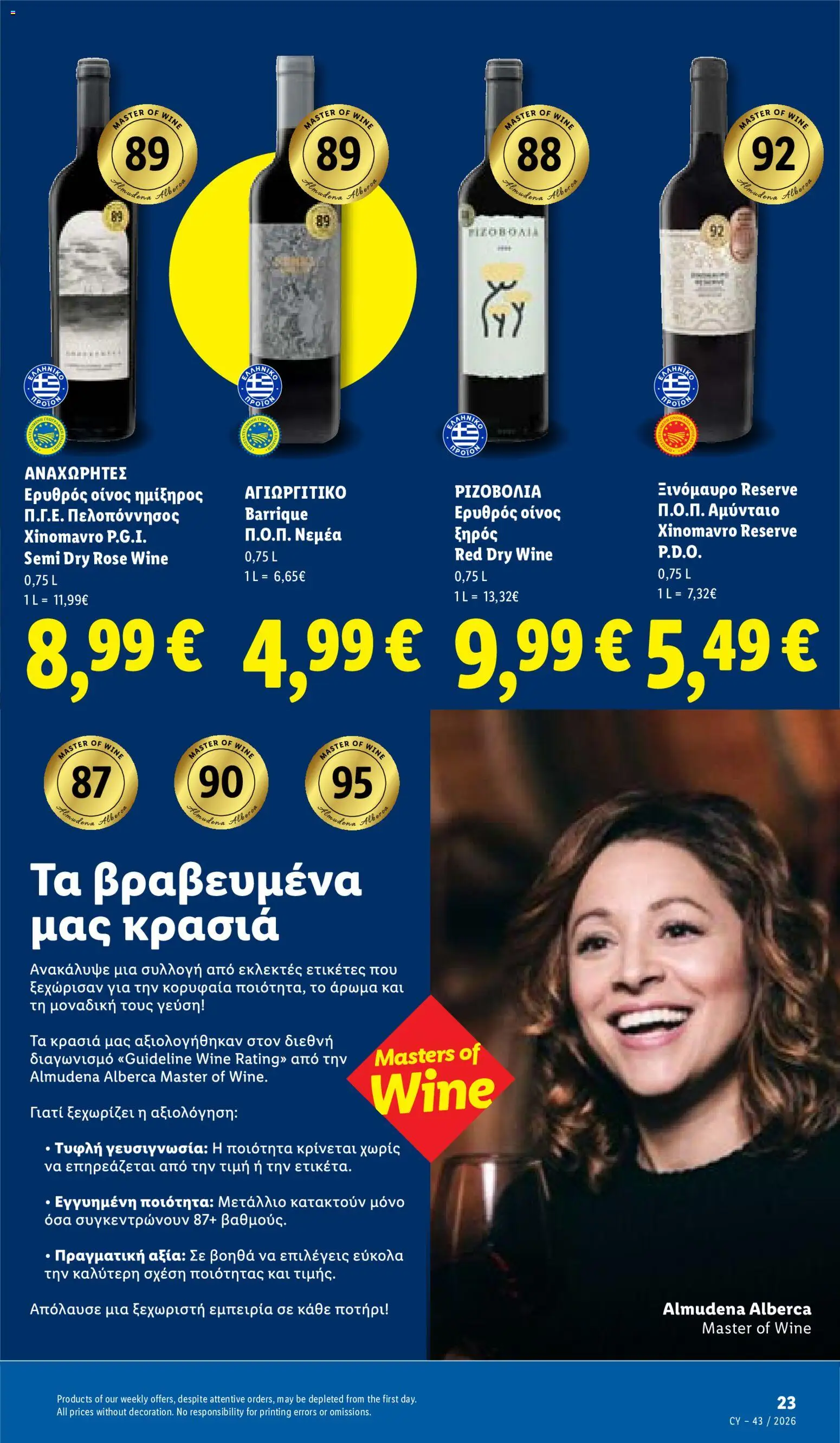 Lidl φυλλαδιο – σε ισχύ από 22/10/2026 | Σελίδα: 23