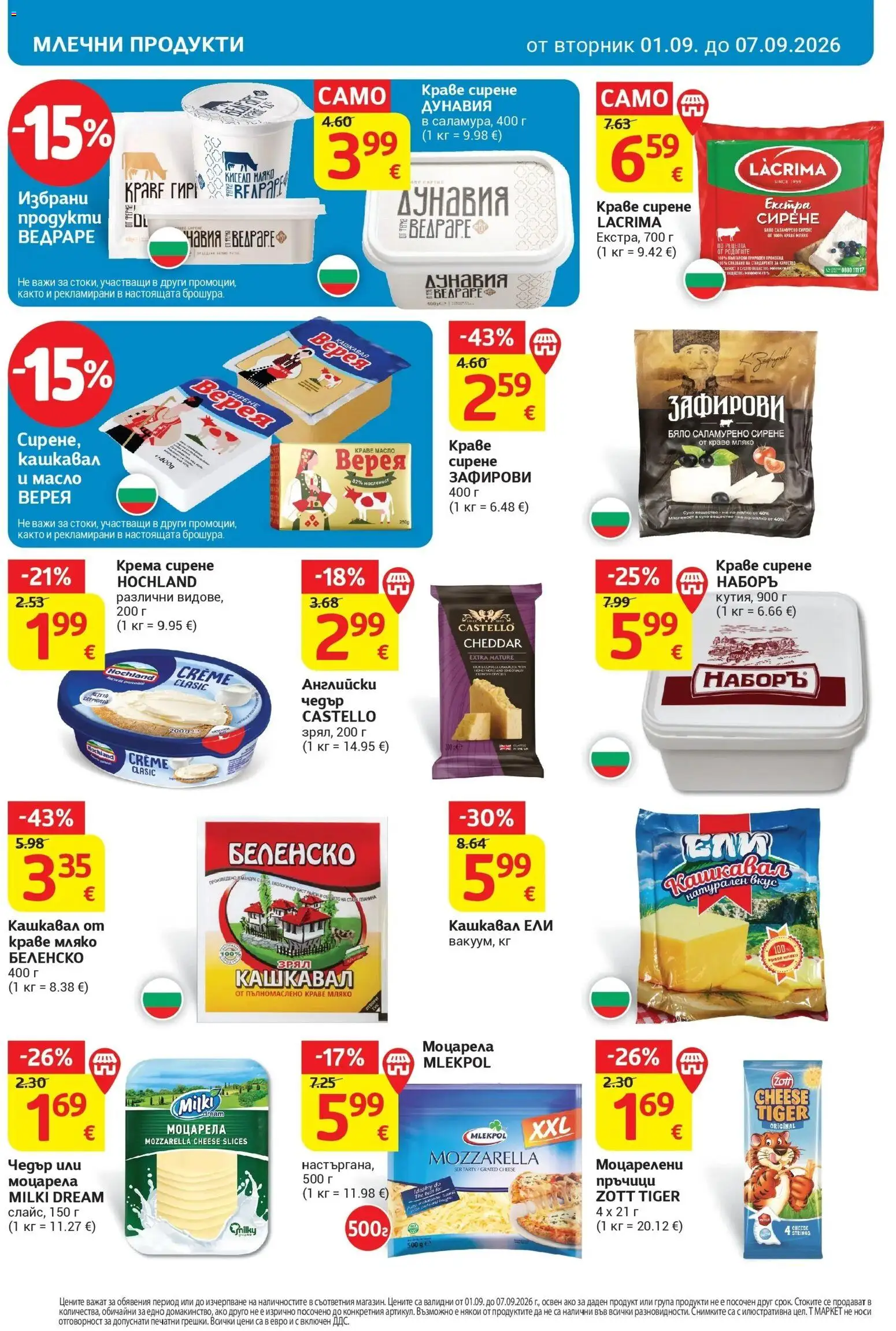 T маркет брошура от 01.09.2026 - T market broshura онлайн | Страница: 12 | Продукти: Мляко, Сирене, Чедър, Млечни продукти