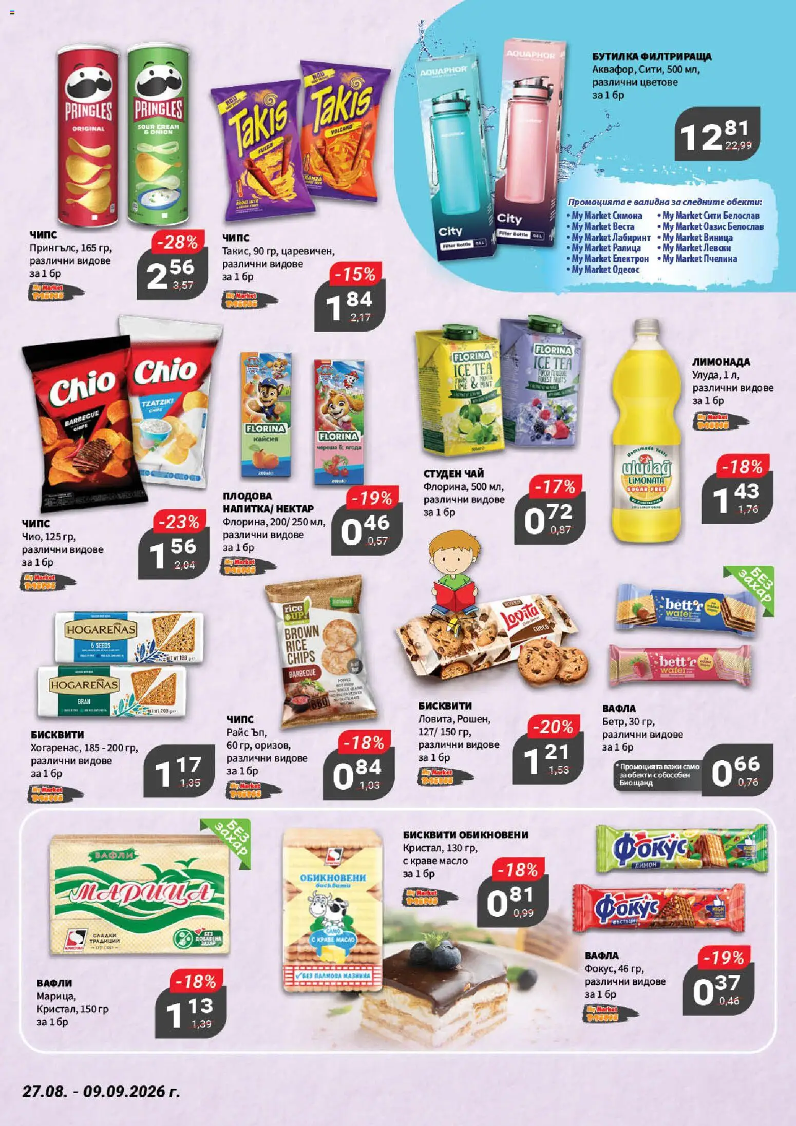 {H1} | Страница: 7 | Продукти: Масло, Студен чай, Бисквити, Сладки