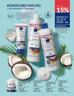 Преглед на AVON каталог 06 - Офертите са валидни от 01.06.2026 | Страница: 159 | Продукти: Крем за ръце, Масло, Кокосово масло, Лосион