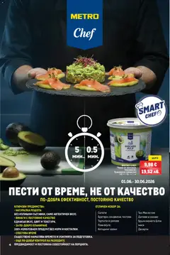 Преглед на METRO брошура - Офертите са валидни от 18.06.2026 | Страница: 4 | Продукти: Пюре, Маса