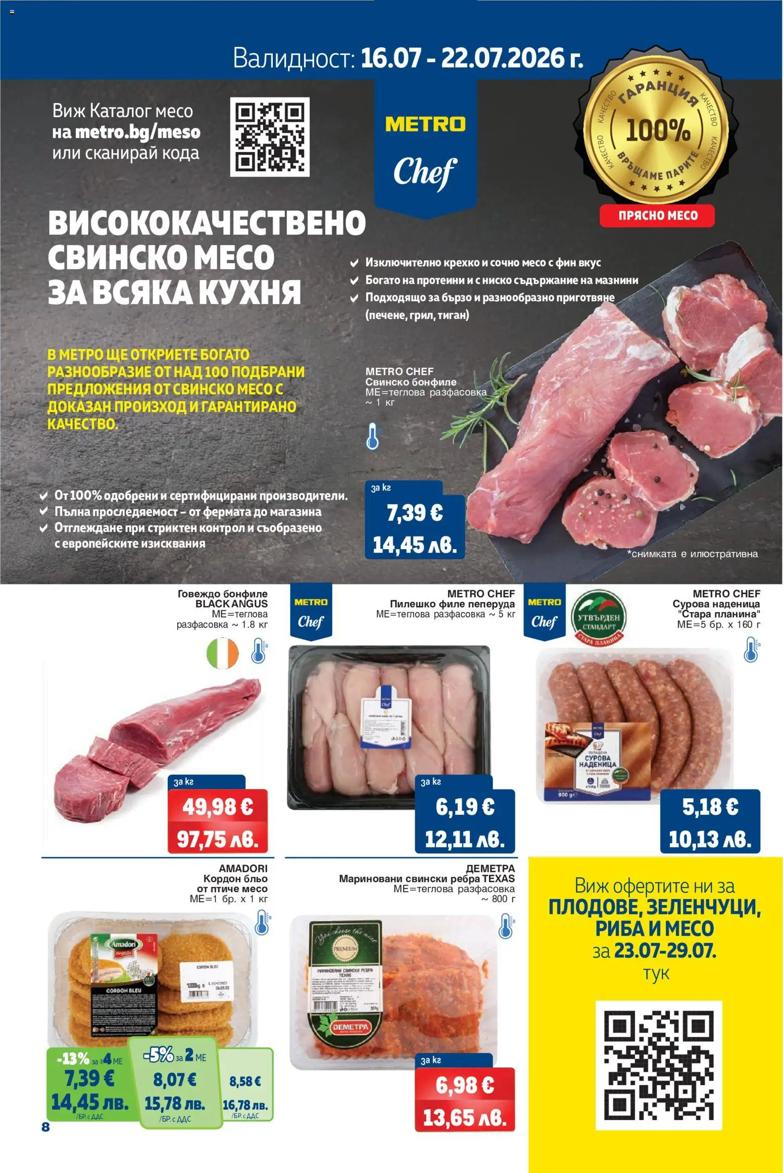 {H1} | Страница: 8 | Продукти: Пилешко филе, Говеждо, Свинско бонфиле, Бонфиле