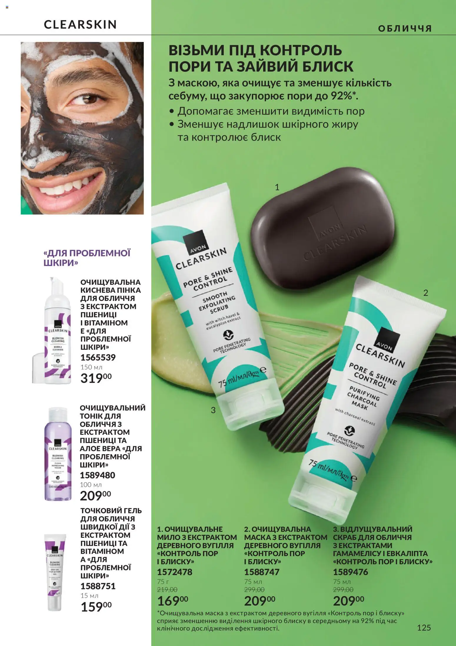 AVON Kаталог - дійснийкції з 01.10.2026 | Сторінка: 125 | Товари: Маска, Мило, Скраб