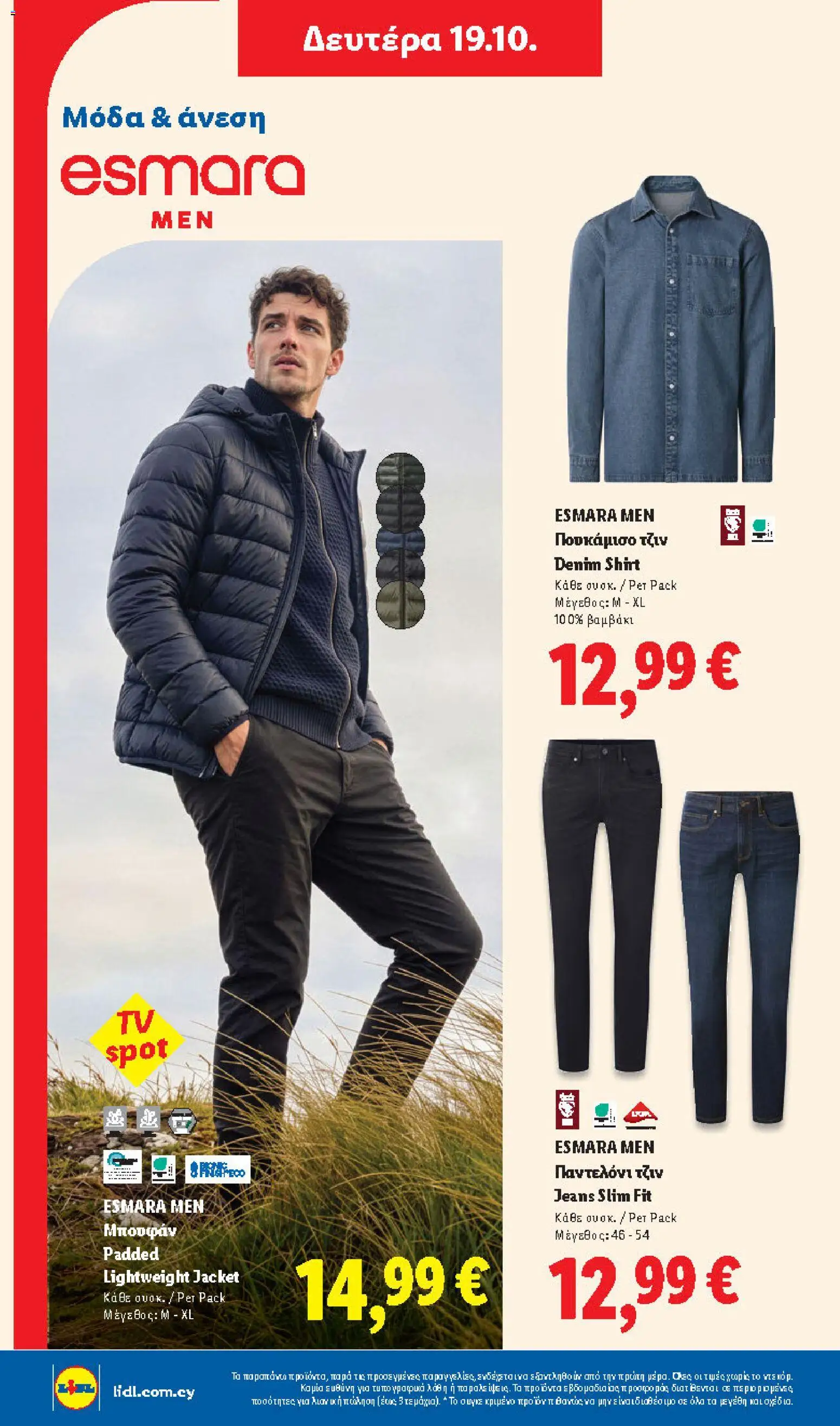 Lidl φυλλαδιο – σε ισχύ από 15/10/2026 | Σελίδα: 54