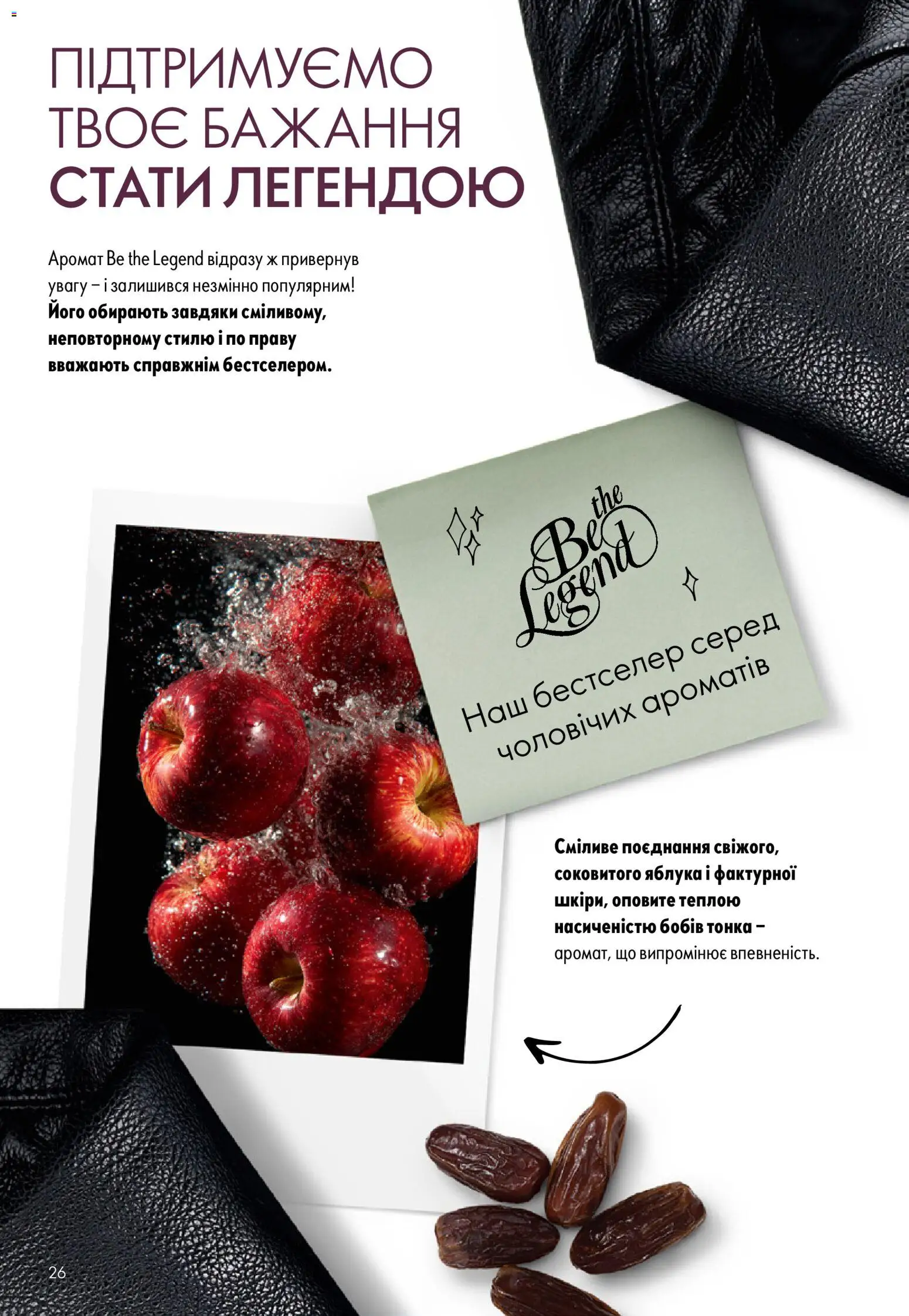 Oriflame Kаталог - дійснийкції з 13.09.2026 | Сторінка: 26 | Товари: Яблука, Аромат