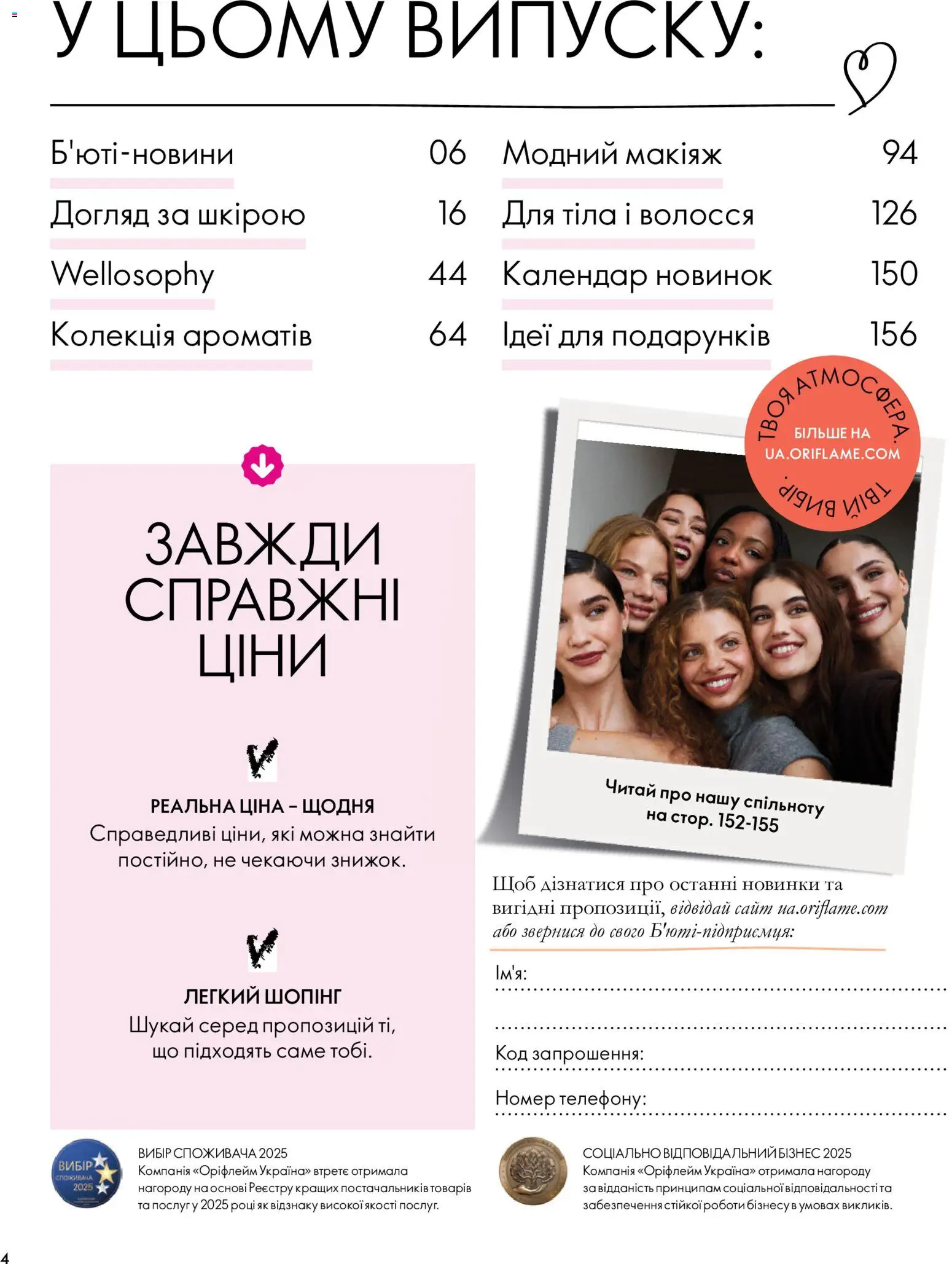 Oriflame Kаталог - дійснийкції з 04.10.2026 | Сторінка: 4