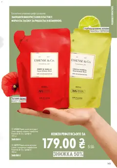 Oriflame акції дійснийкції з 21.06.2026 | Сторінка: 143 | Товари: Аромат, Мило