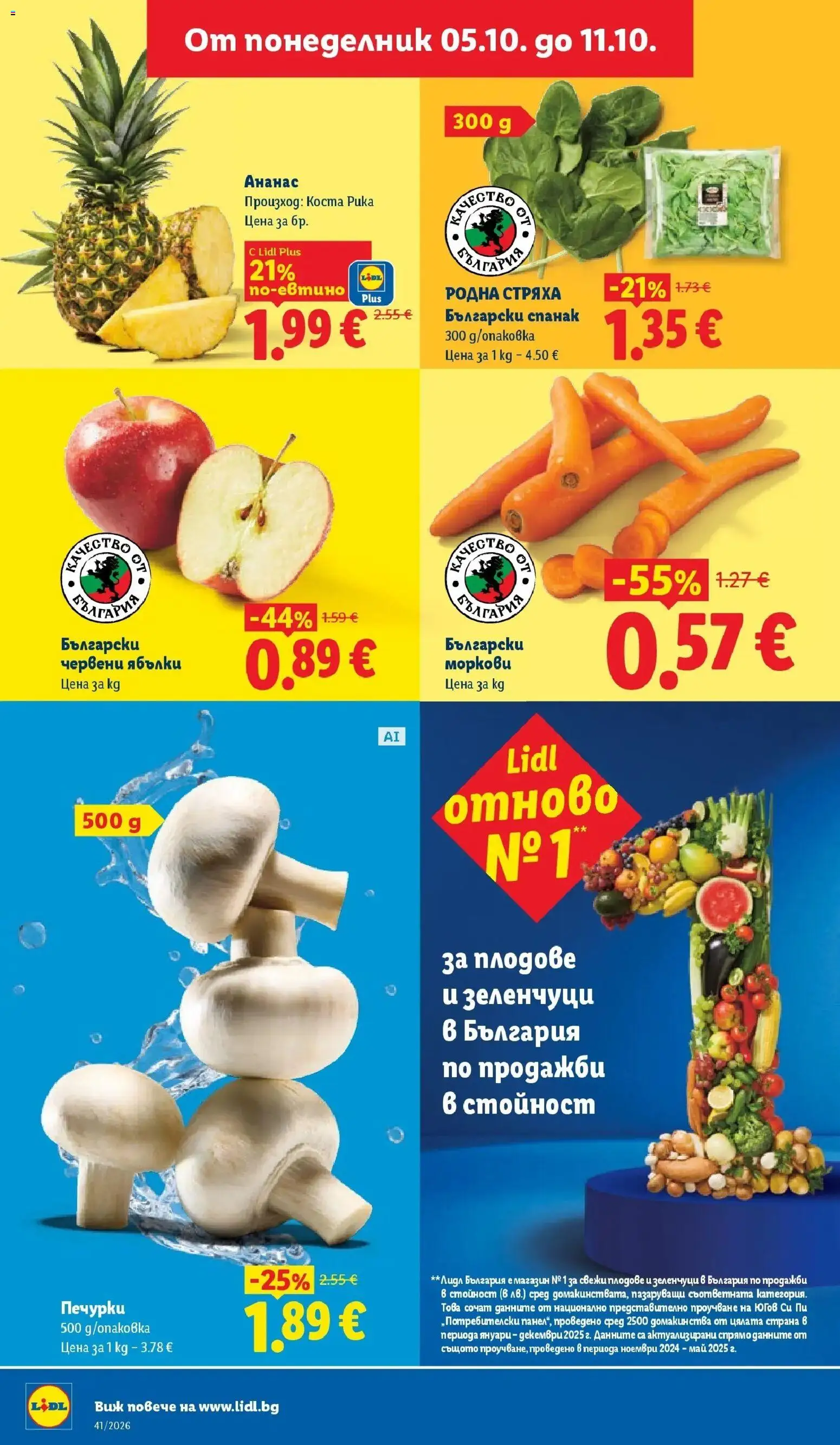 Лидл брошура Седмични предложения от 05.10.2026 | Страница: 2 | Продукти: Зеленчуци, Ябълки, Ананас, Моркови