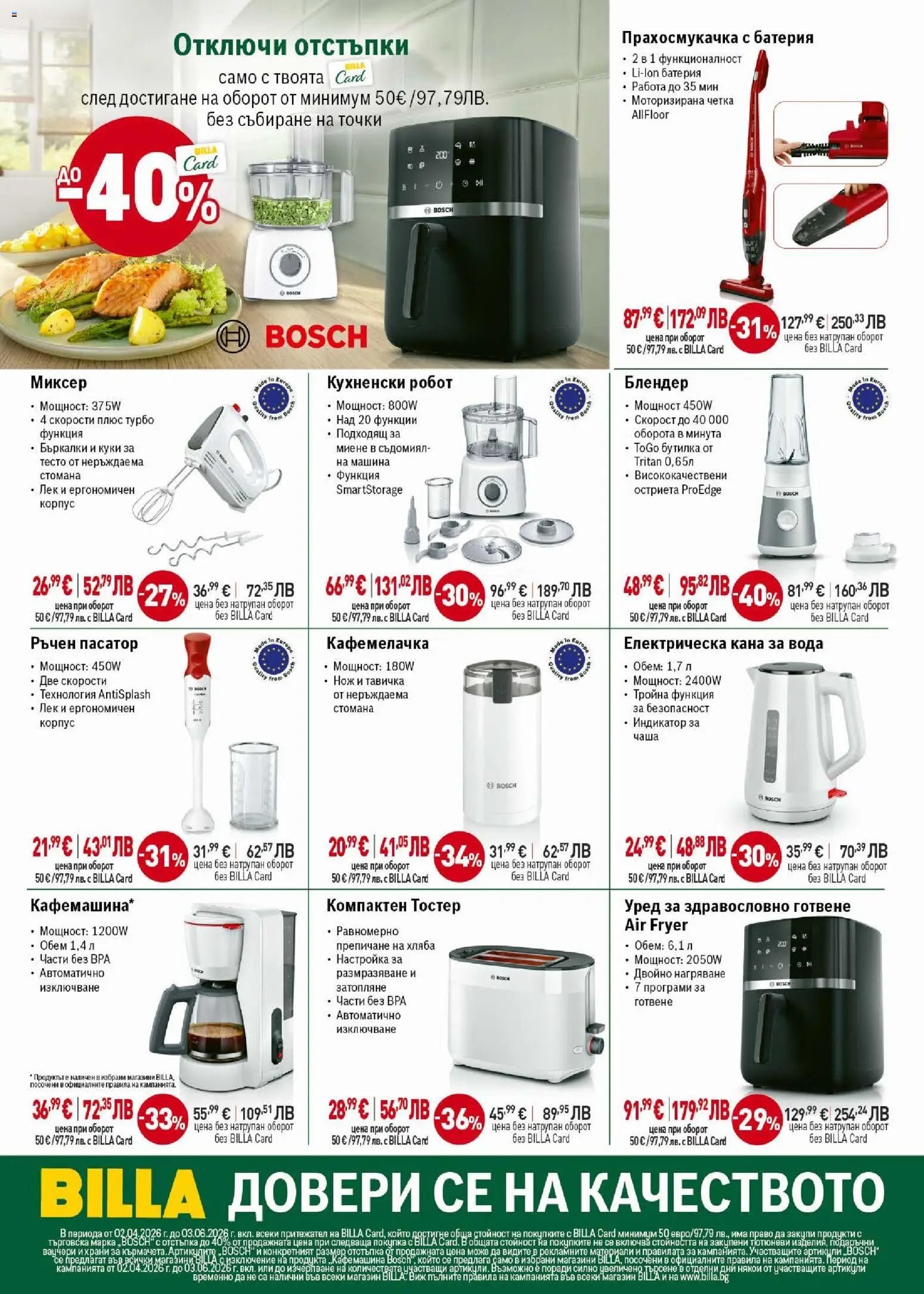 {H1} | Страница: 29 | Продукти: Чаша, Кухненски робот, Миксер, Робот