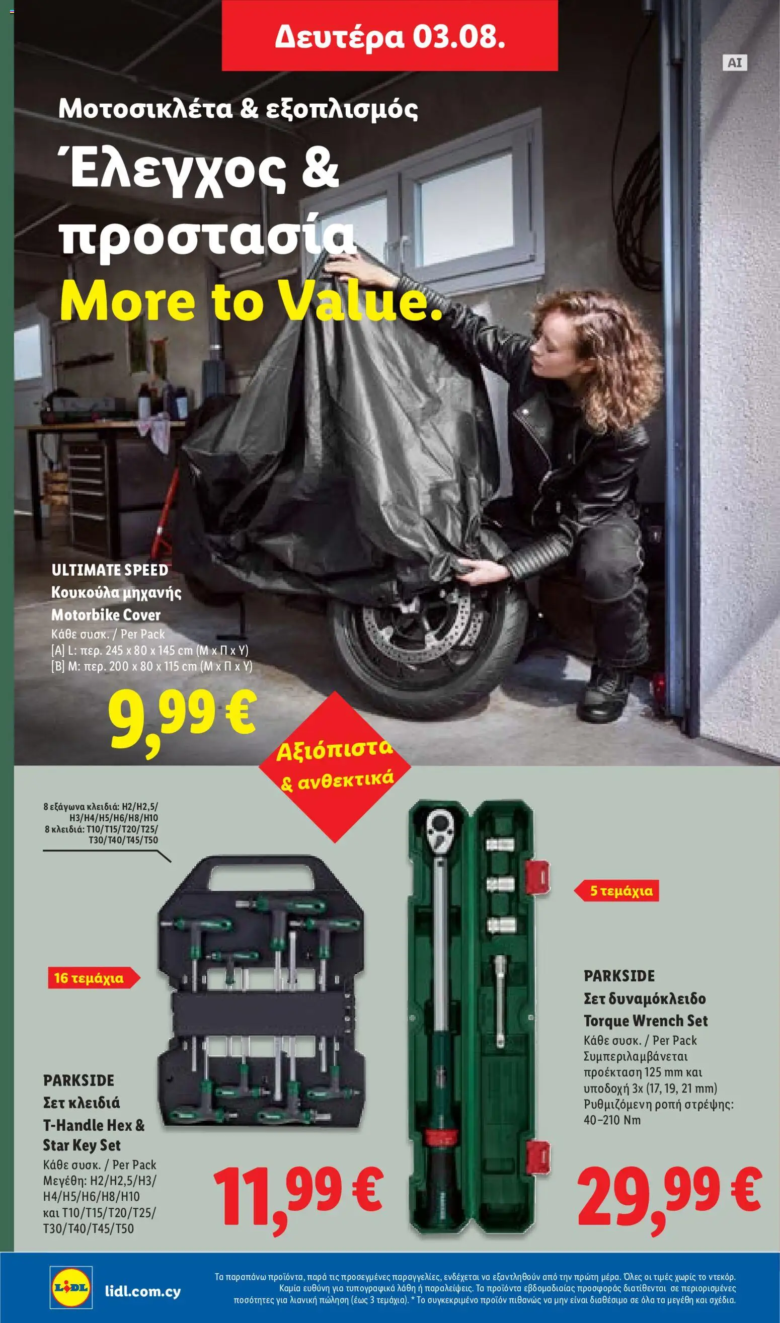 Lidl φυλλαδιο – σε ισχύ από 30/07/2026 | Σελίδα: 58