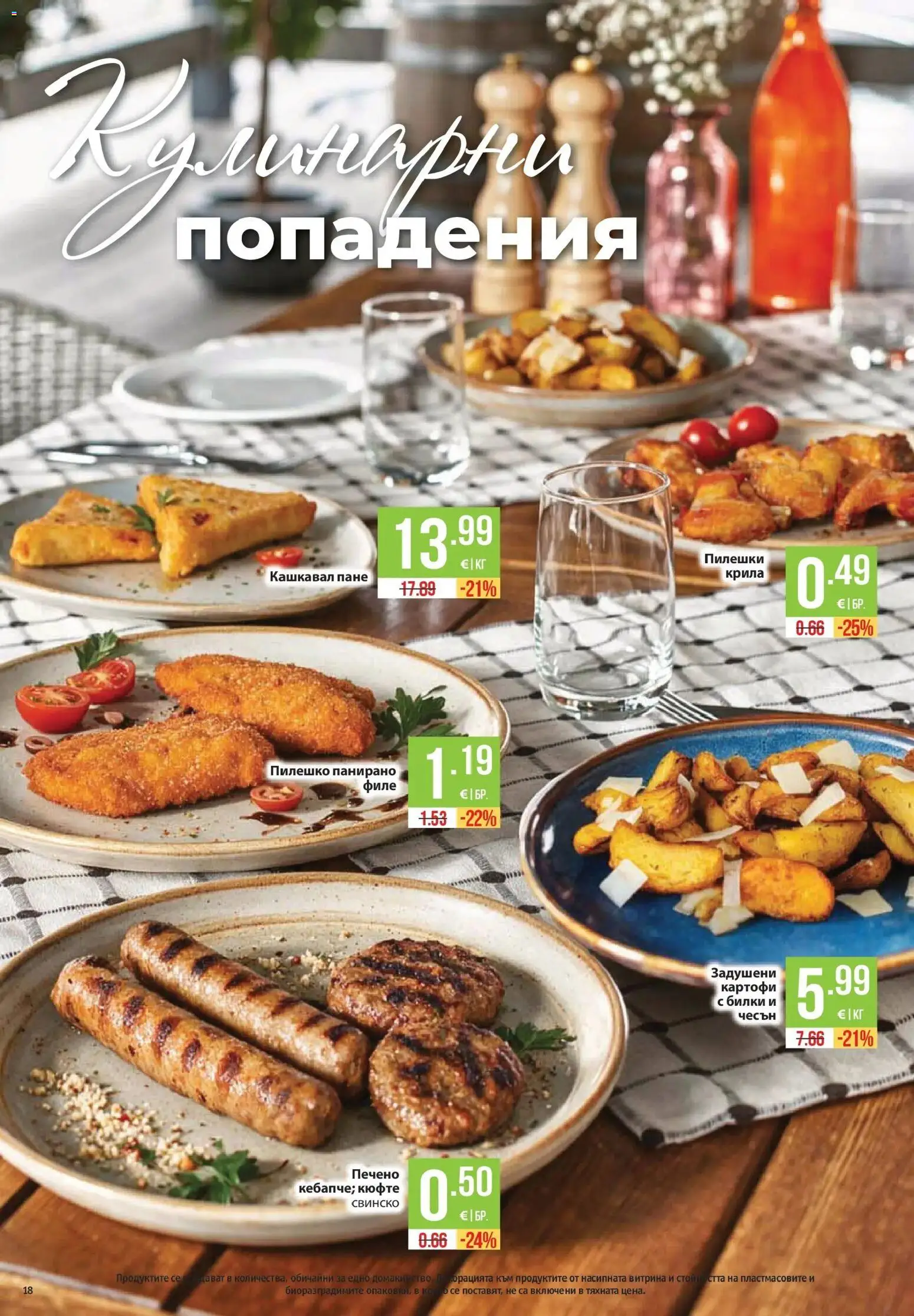 Нова Фантастико брошура Пловдив от 01.10.2026 | Страница: 18 | Продукти: Свинско, Картофи, Чесън, Пилешко