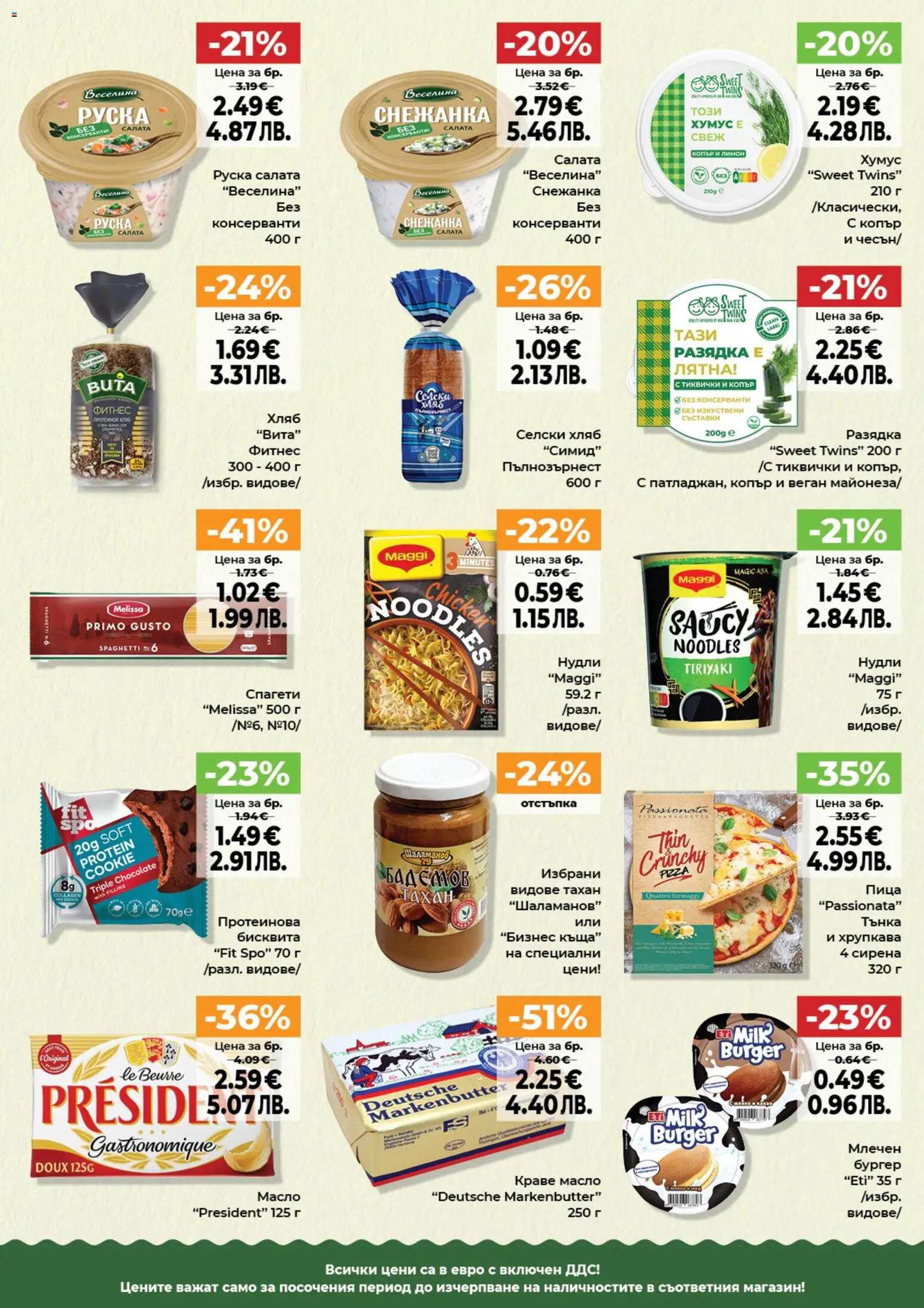 {H1} | Страница: 9 | Продукти: Лимон, Копър, Разядка, Фитнес
