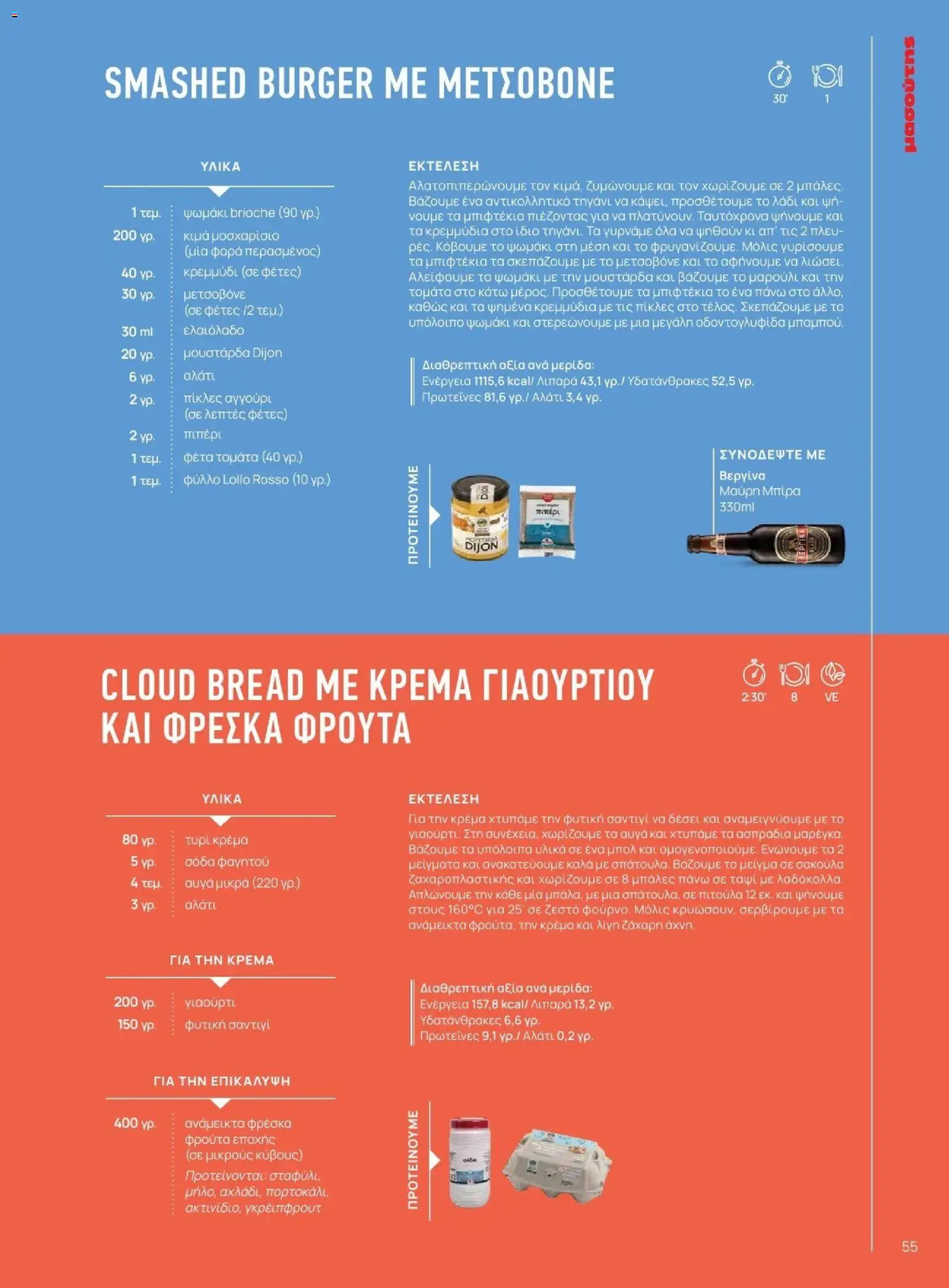  | Σελίδα: 55