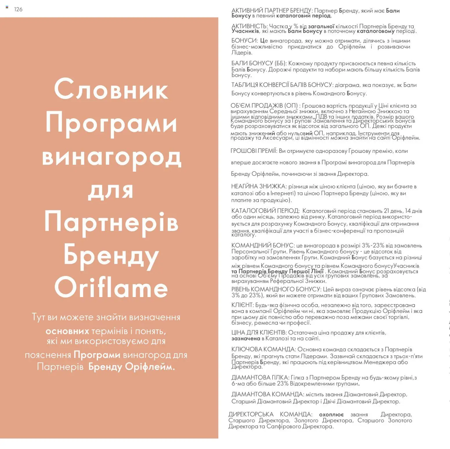 Oriflame Kаталог - дійснийкції з 30.01.2026 | Сторінка: 127