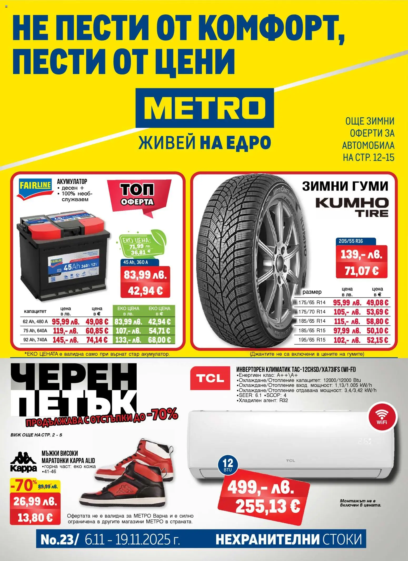 {H1} | Страница: 1 | Продукти: Климатик, Акумулатор