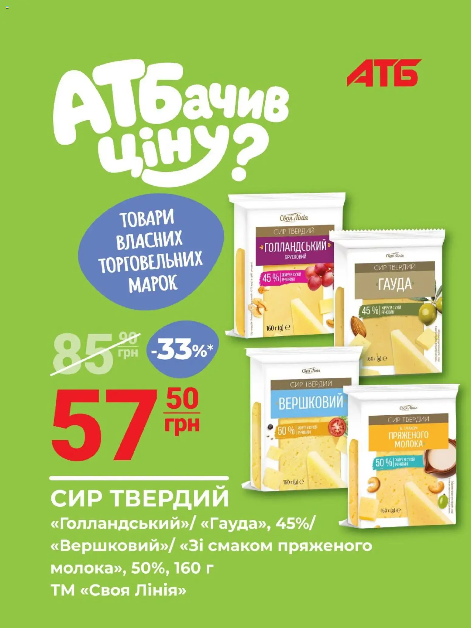 АТБ Kаталог - дійснийкції з 07.10.2026 | Сторінка: 2