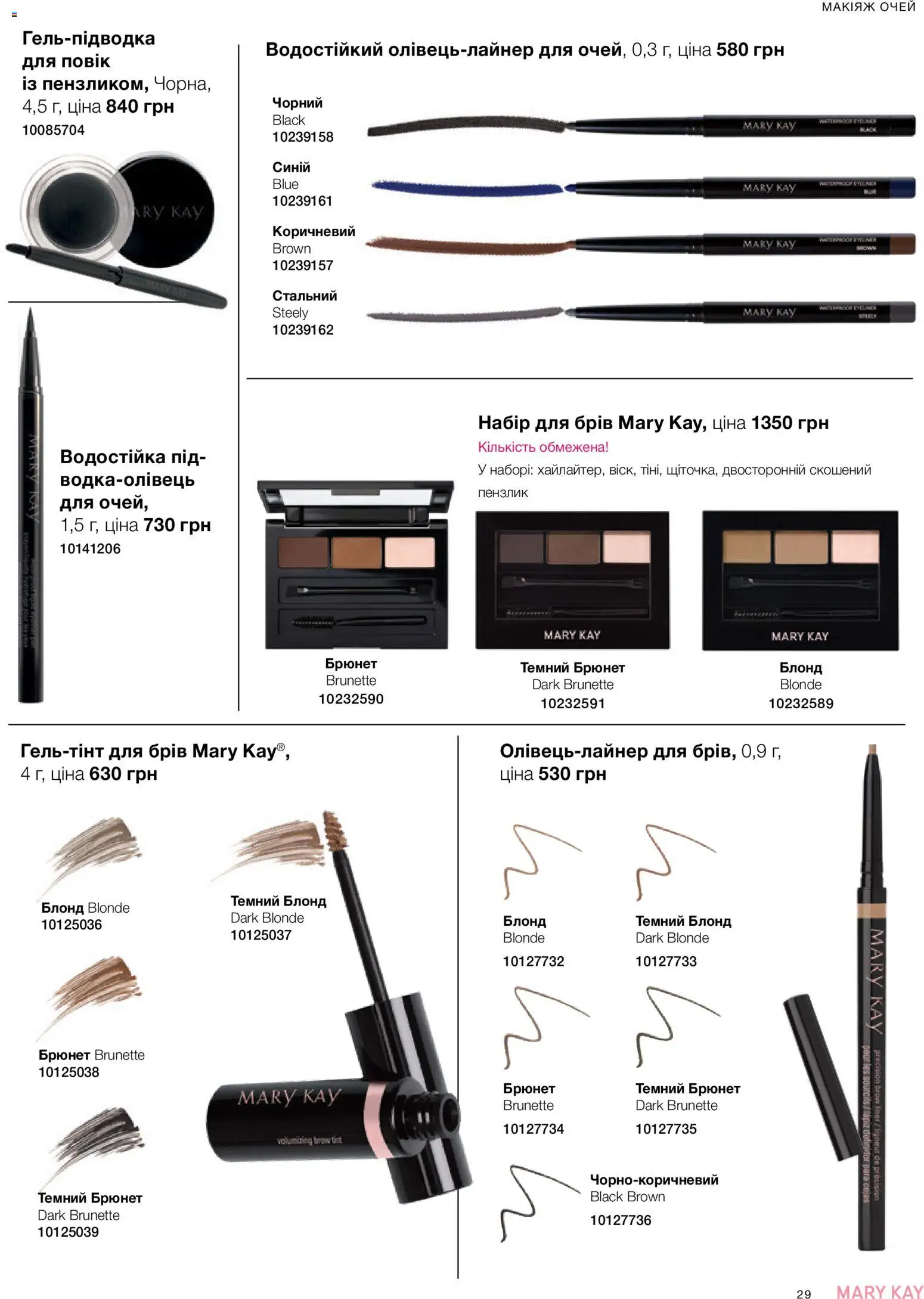 Mary Kay Kаталог - дійснийкції з 21.03.2026 | Сторінка: 29 | Товари: Пензлик
