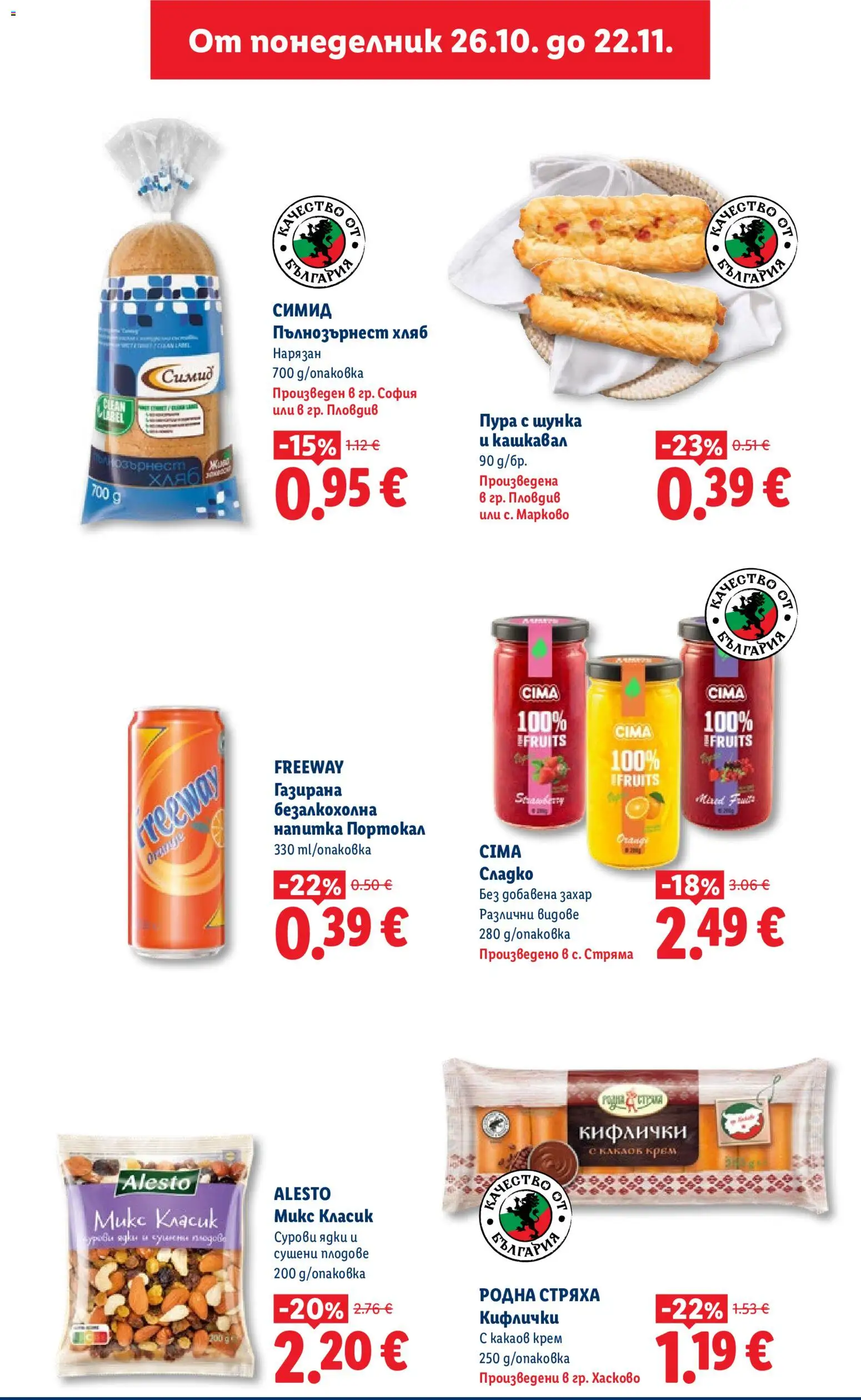 {H1} | Страница: 5 | Продукти: Хляб, Плодове, Сушени плодове, Какаов крем