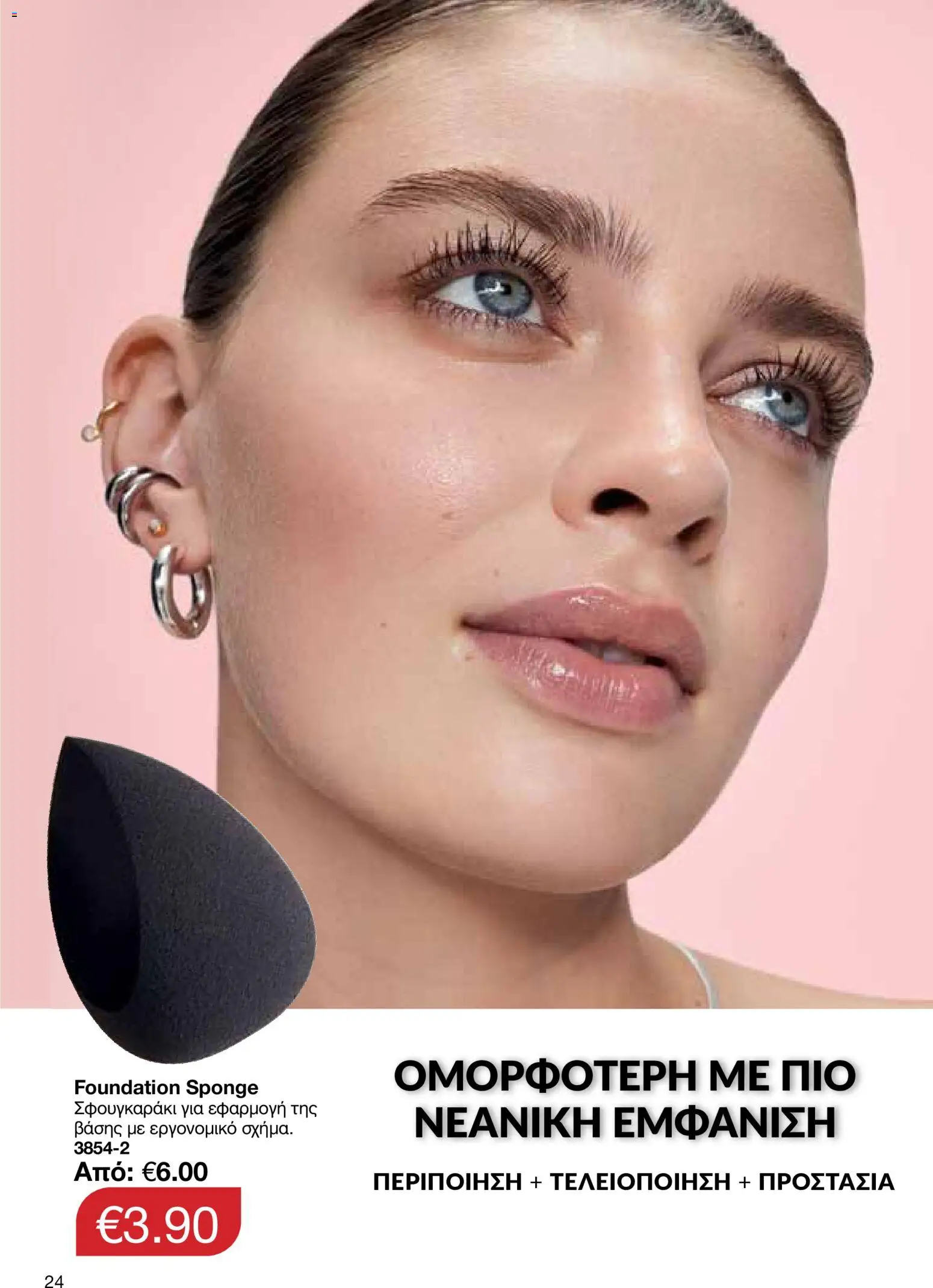 AVON φυλλαδιο – σε ισχύ από 14/09/2026 | Σελίδα: 24
