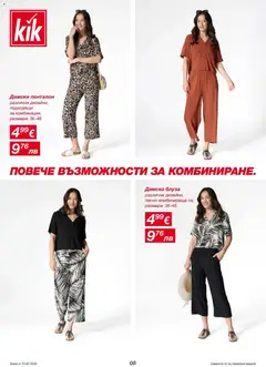 Преглед на Kik брошура - Офертите са валидни от 25.05.2026 | Страница: 8 | Продукти: Блуза, Панталон