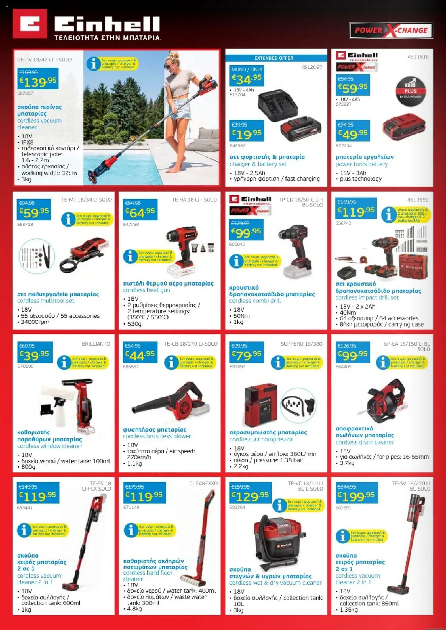Mangas Home Improvement φυλλαδιο – σε ισχύ από 01/09/2026 | Σελίδα: 18