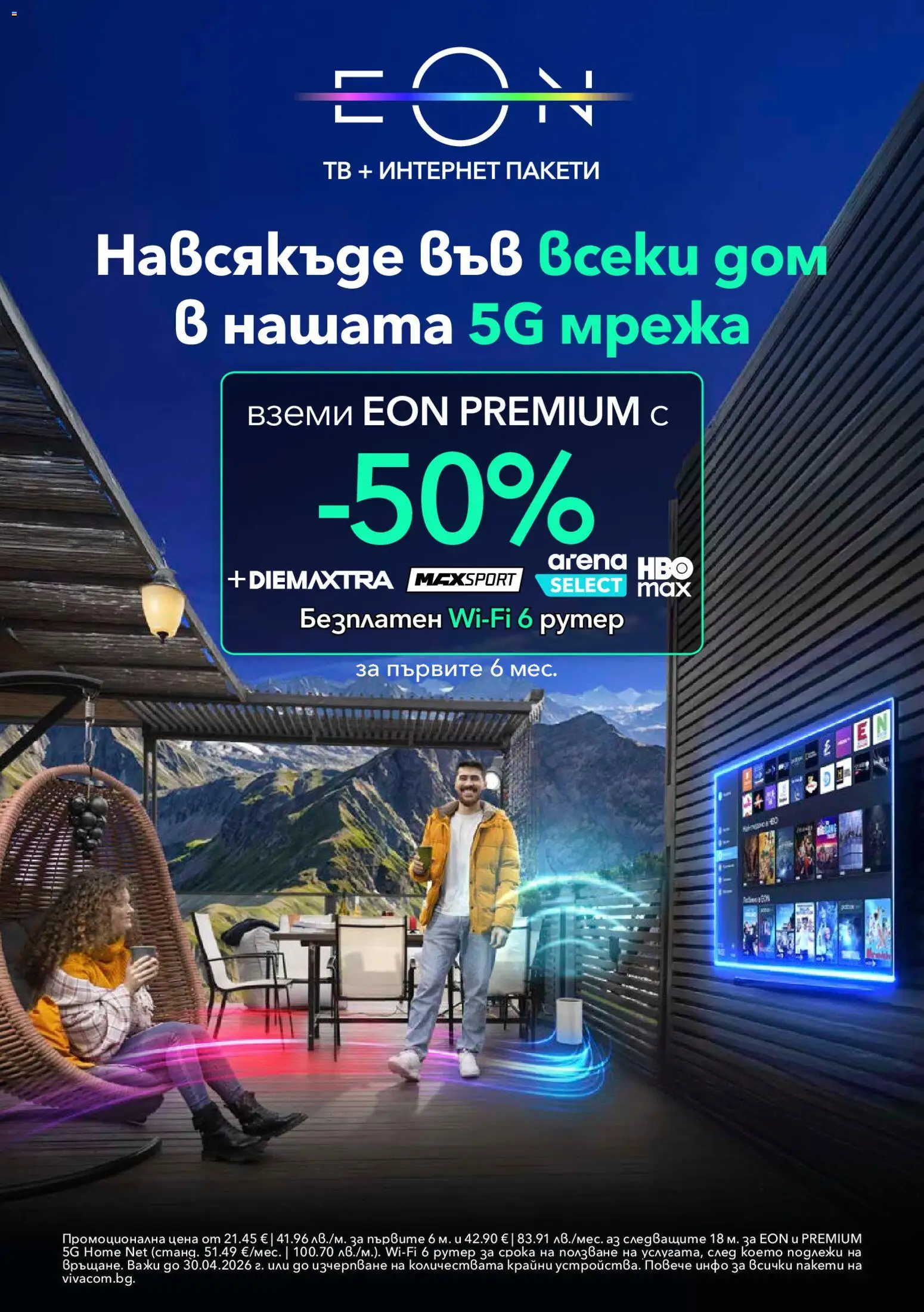 {H1} | Страница: 12 | Продукти: Мрежа, Тв, Рутер