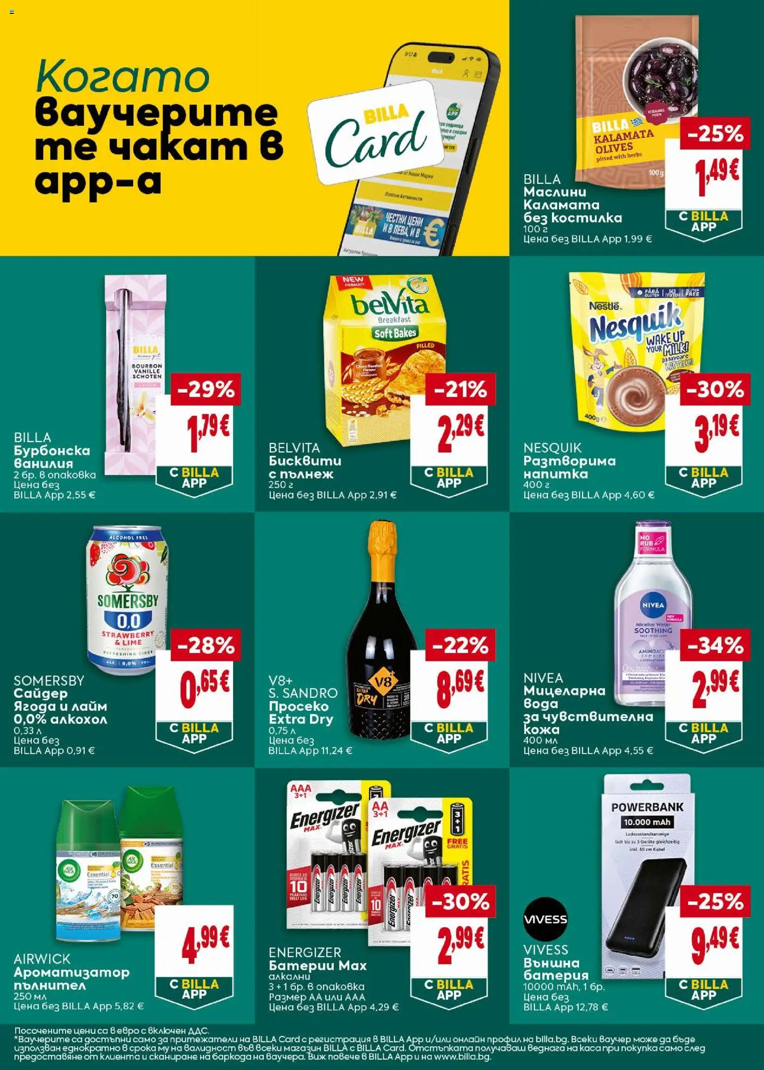 {H1} | Страница: 24 | Продукти: Лайм, Ванилия, Бисквити, Батерия