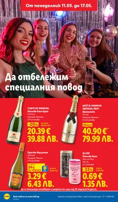 Преглед на Просеко Фризанте, 10.5% алк., Произход: Италия, 0.75 l/onakobka - Офертите са валидни от 11.05.2026 | Страница: 18