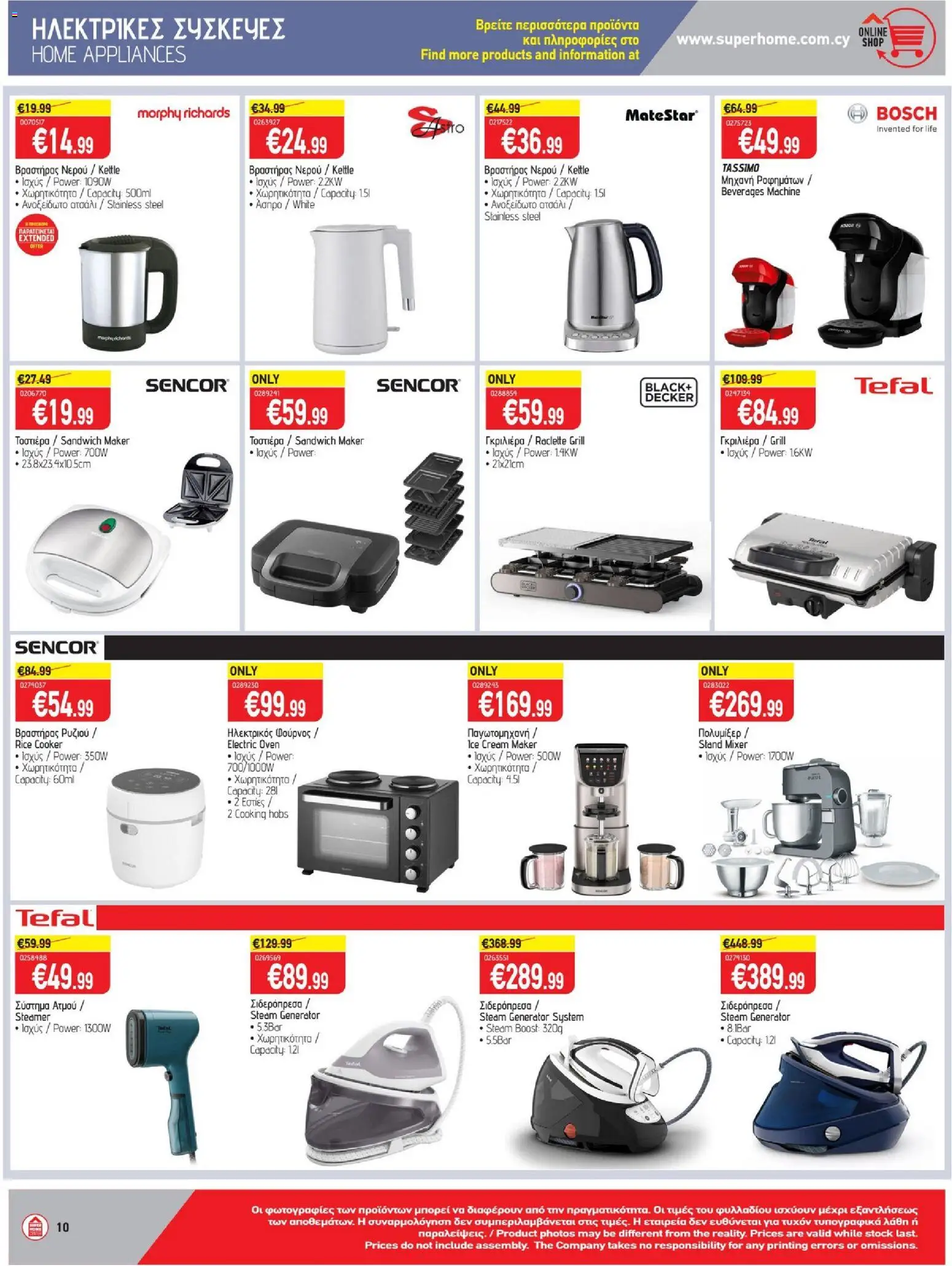 SUPERHOME CENTER φυλλαδιο – σε ισχύ από 25/09/2026 | Σελίδα: 10