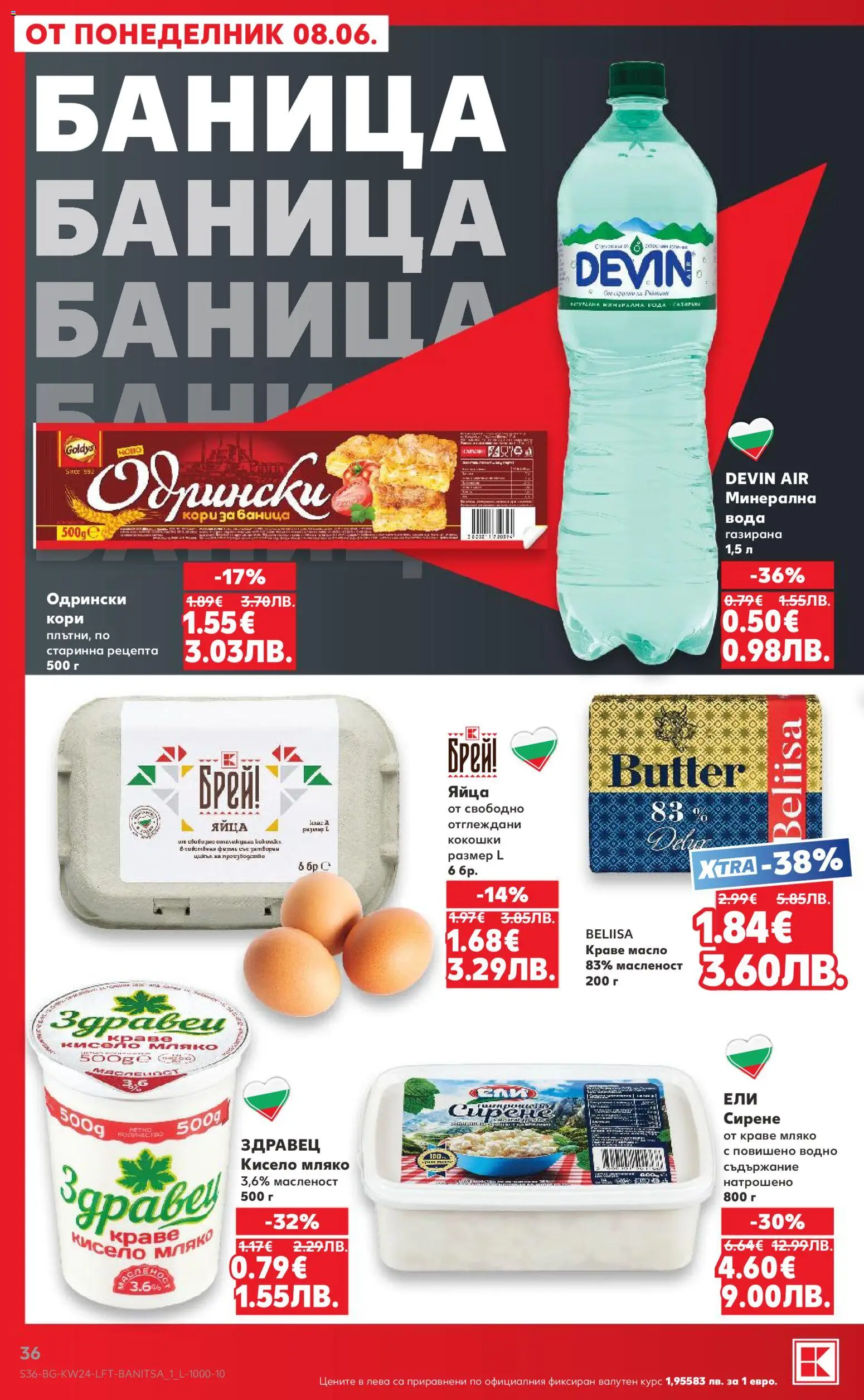 {H1} | Страница: 36 | Продукти: Кисело мляко, Вода, Масло, Баница