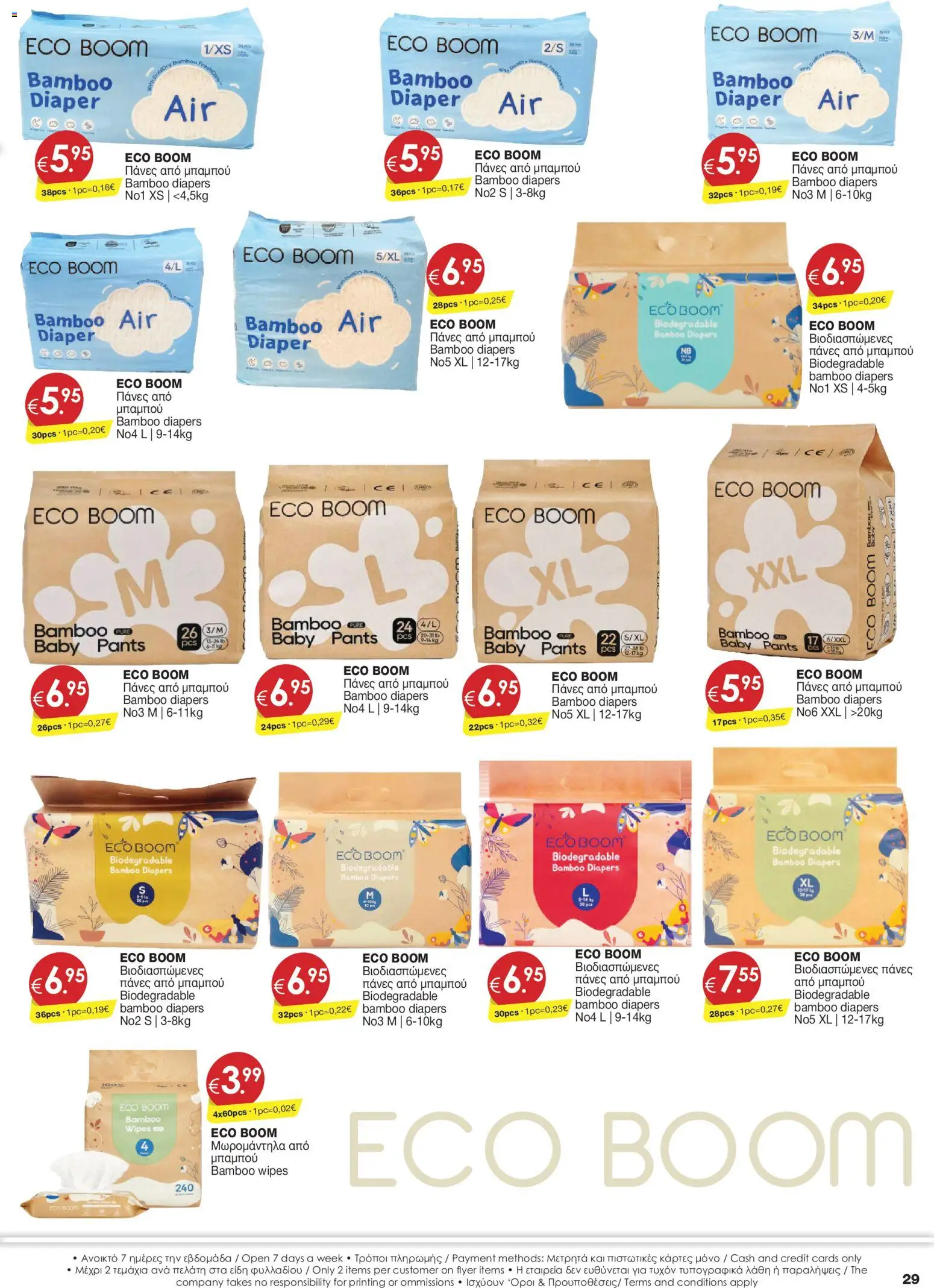 Super Discount Store Φυλλάδιο – σε ισχύ από 23/07/2026 | Σελίδα: 29