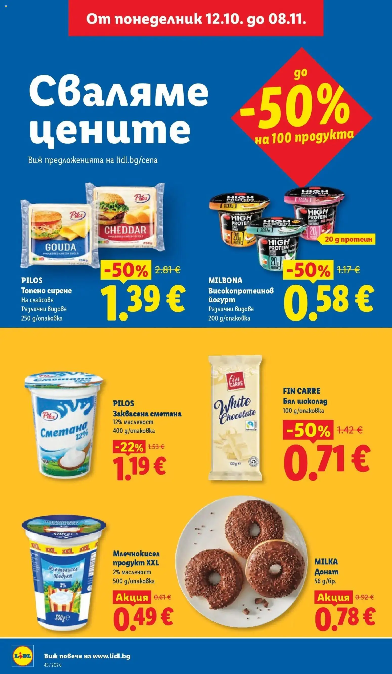 Лидл брошура XXL предложения от 02.11.2026 | Страница: 2 | Продукти: Донат, Заквасена сметана, Шоколад, Сметана